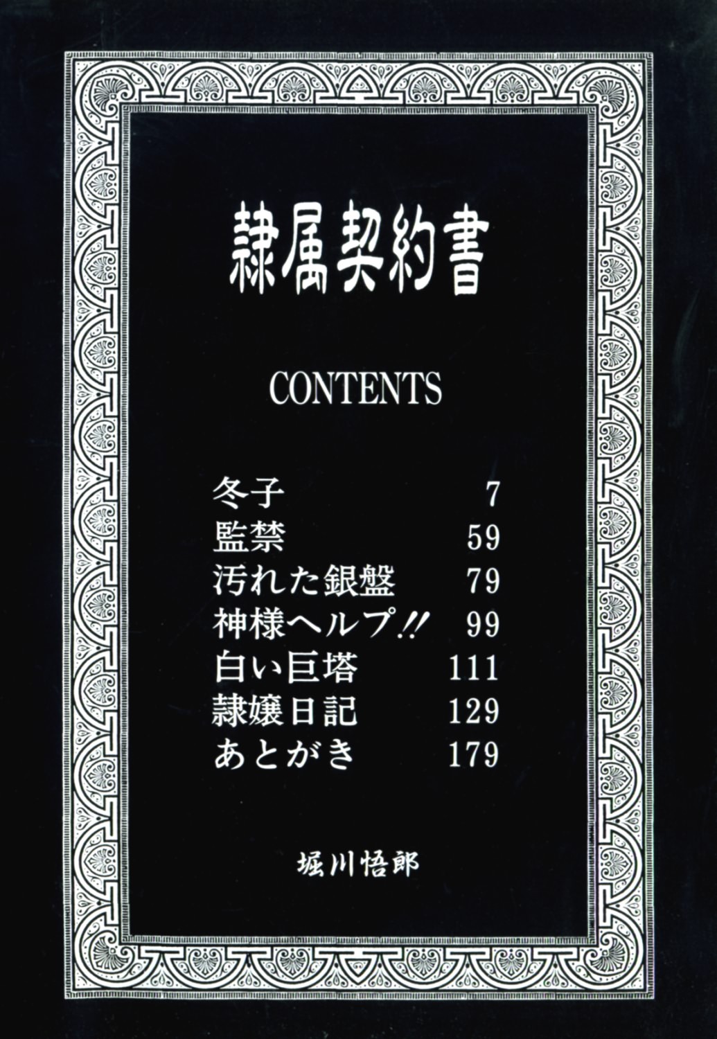 Reizoku Keiyakusho page 6 full