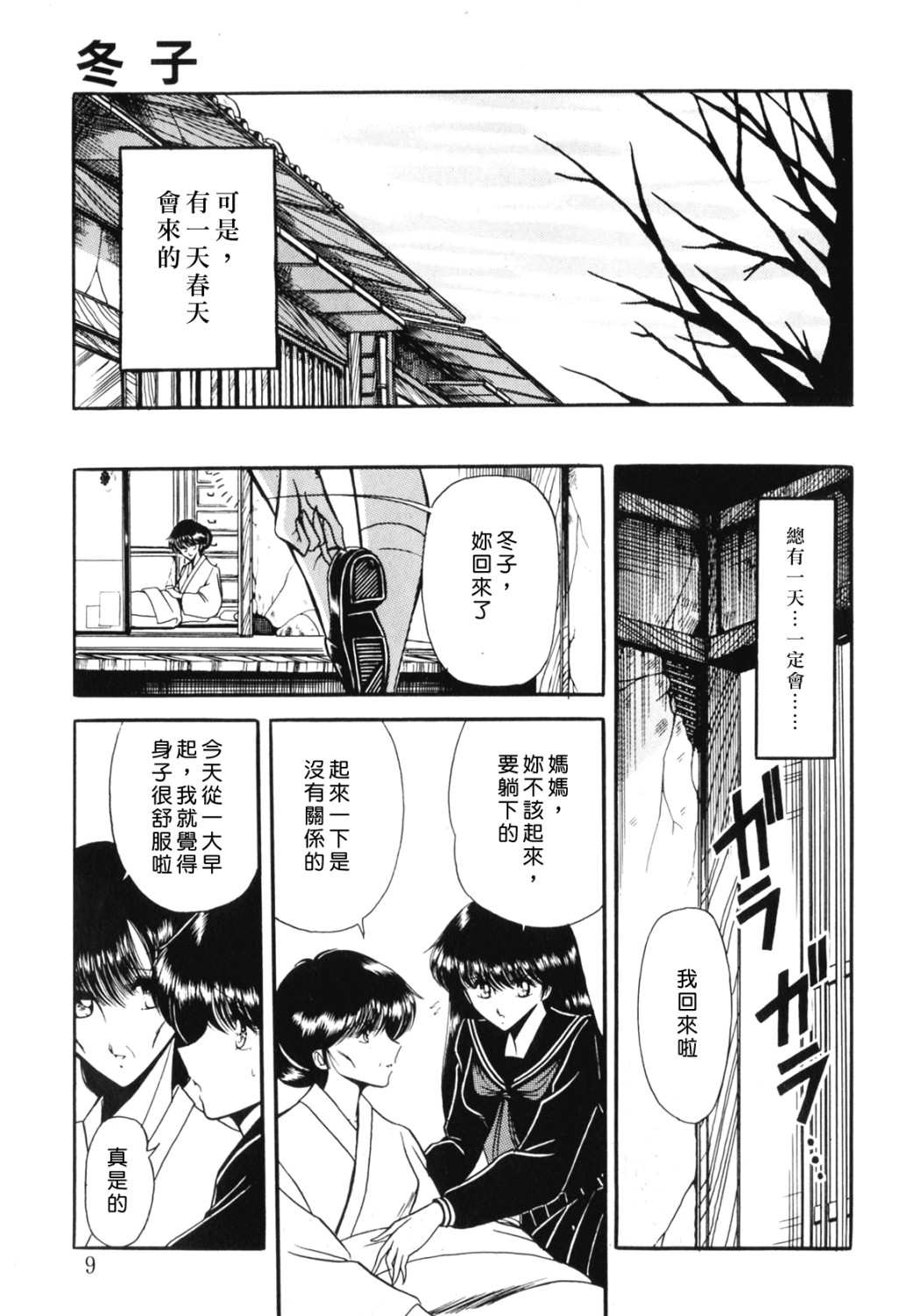 Reizoku Keiyakusho page 9 full