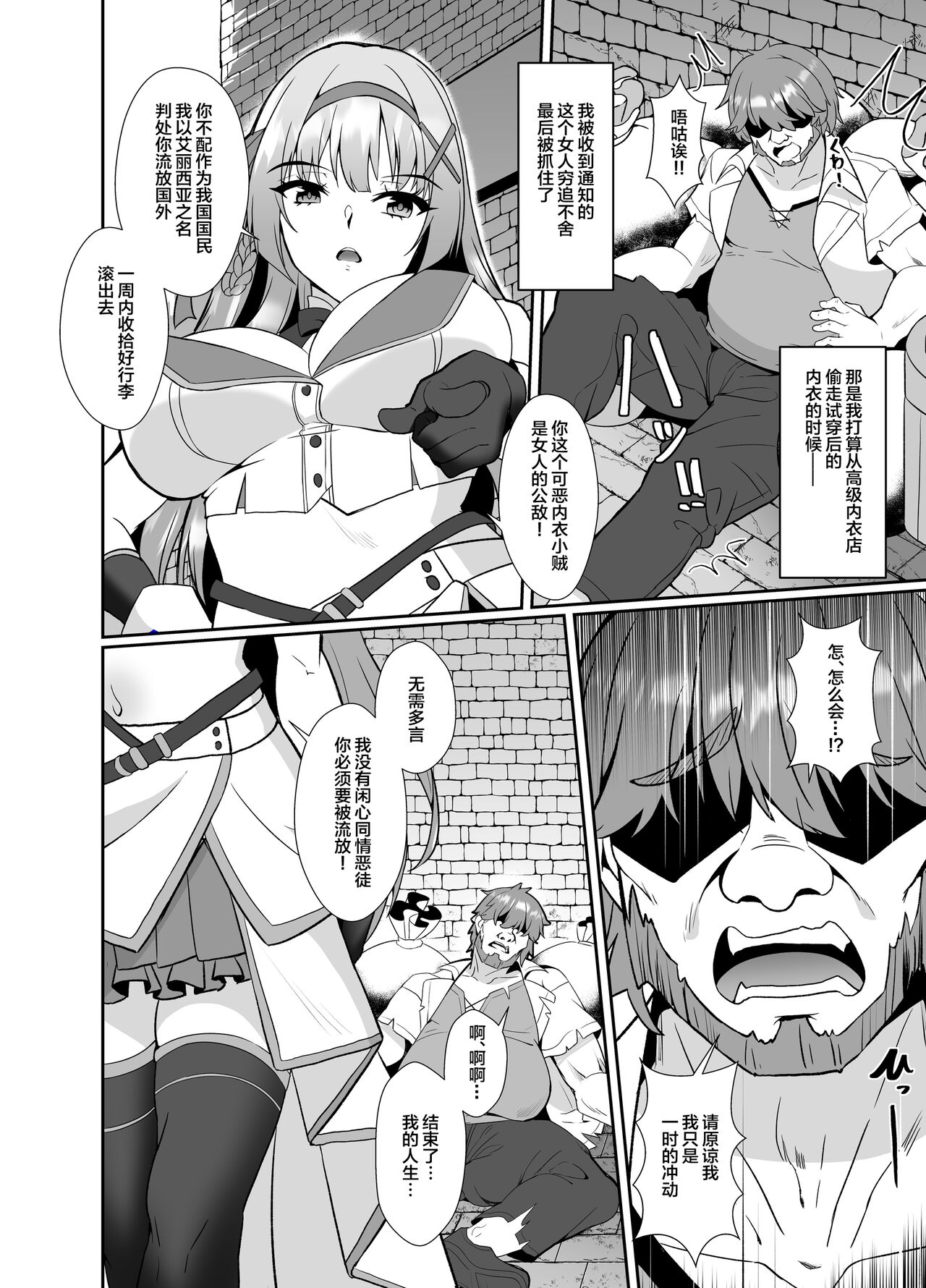 Hime-sama no Jinsei Itadakimasu -Kawa-ka Sarete Ossan ni Karada o Nottorarete Shimau Himekishi Monogatari- page 4 full