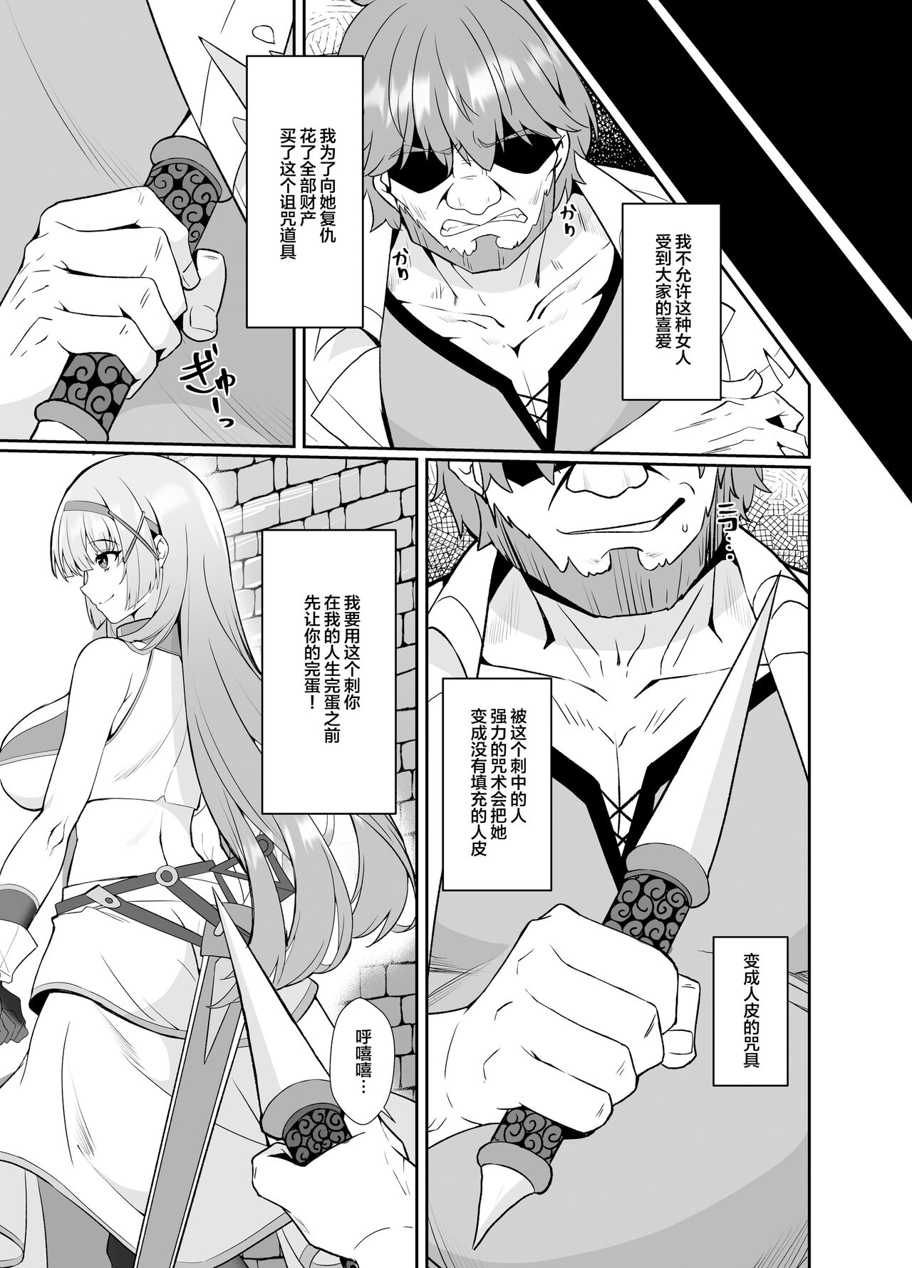Hime-sama no Jinsei Itadakimasu -Kawa-ka Sarete Ossan ni Karada o Nottorarete Shimau Himekishi Monogatari- page 5 full