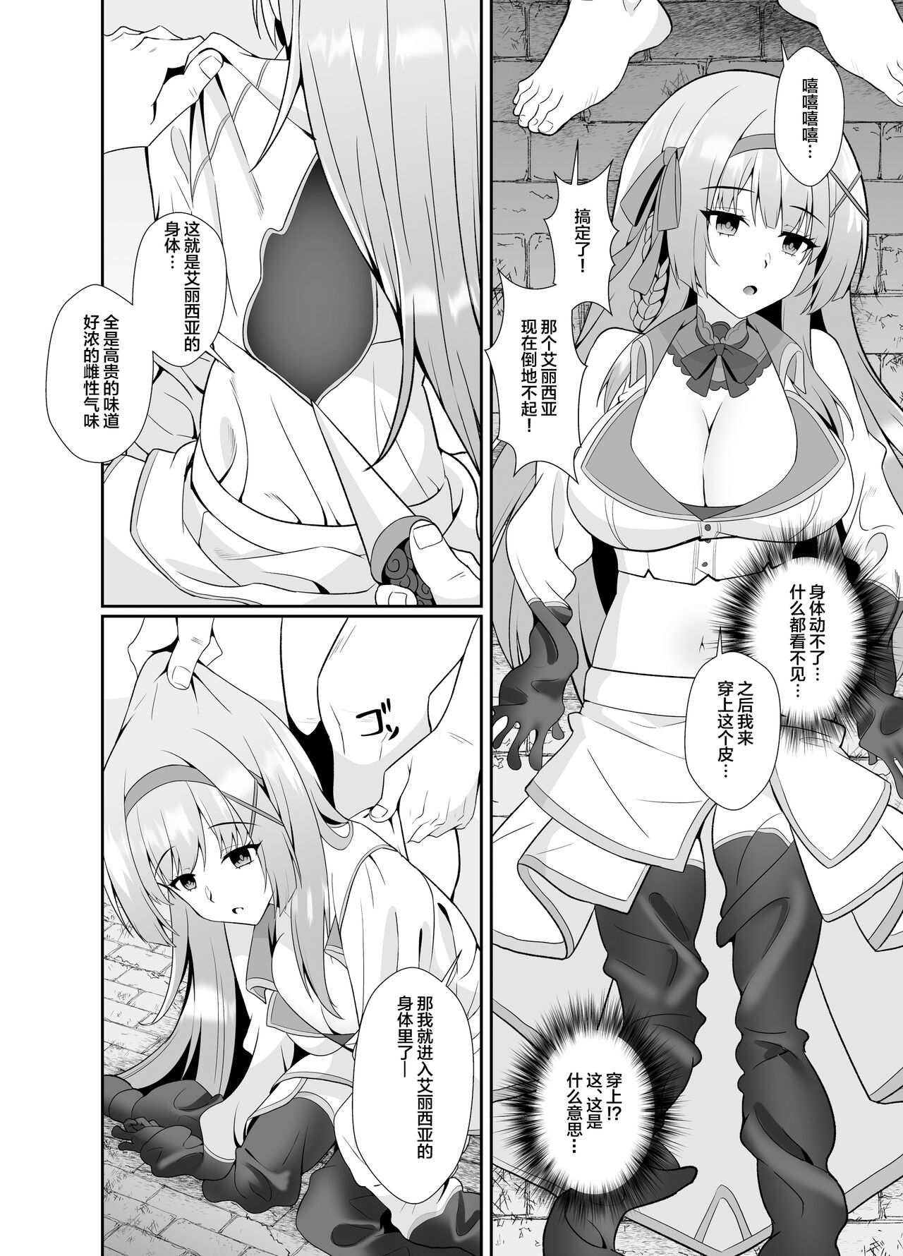 Hime-sama no Jinsei Itadakimasu -Kawa-ka Sarete Ossan ni Karada o Nottorarete Shimau Himekishi Monogatari- page 8 full