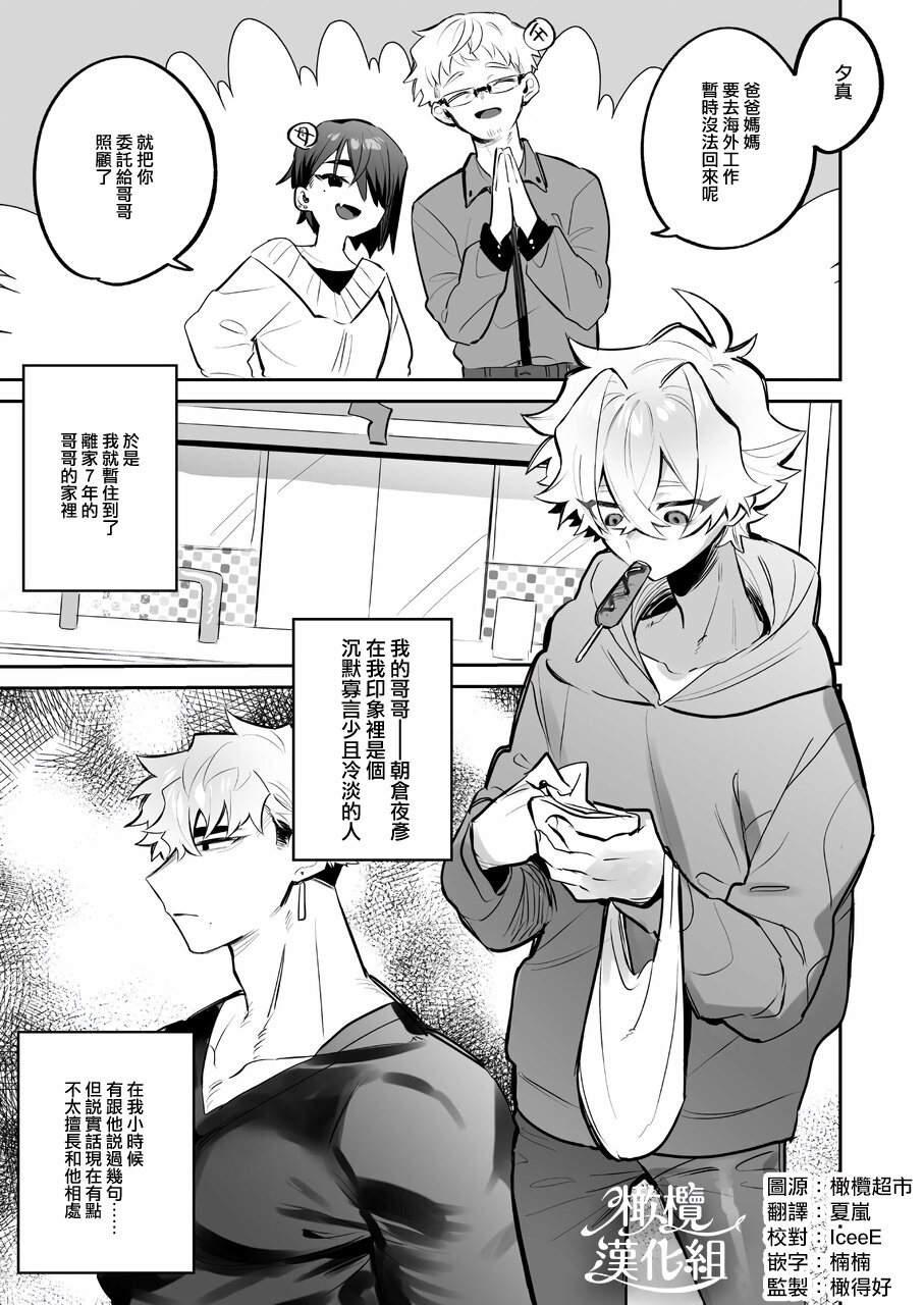 Yoi o Haramu Tasogare Doki | 黄昏之时孕育夜晚 page 3 full