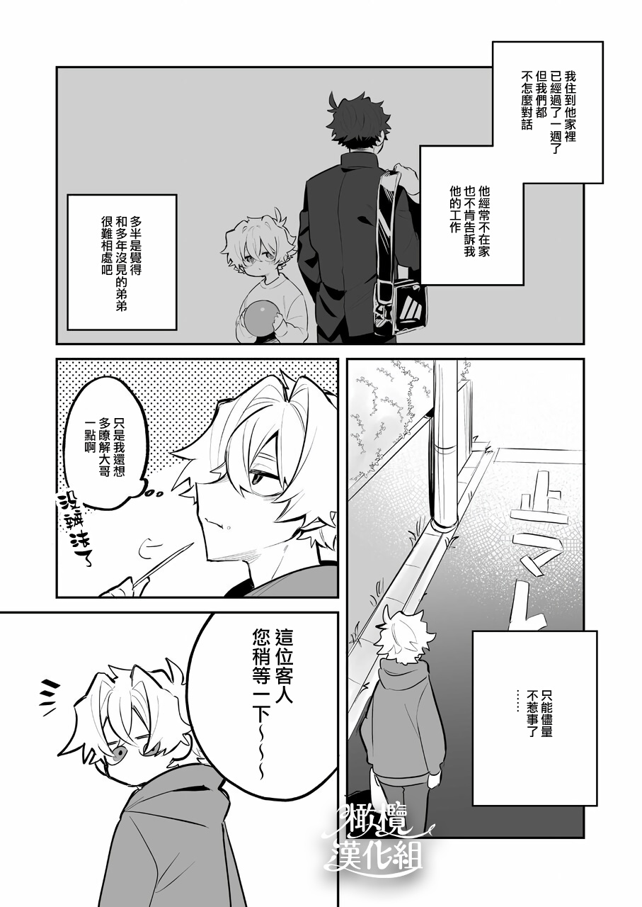 Yoi o Haramu Tasogare Doki | 黄昏之时孕育夜晚 page 4 full