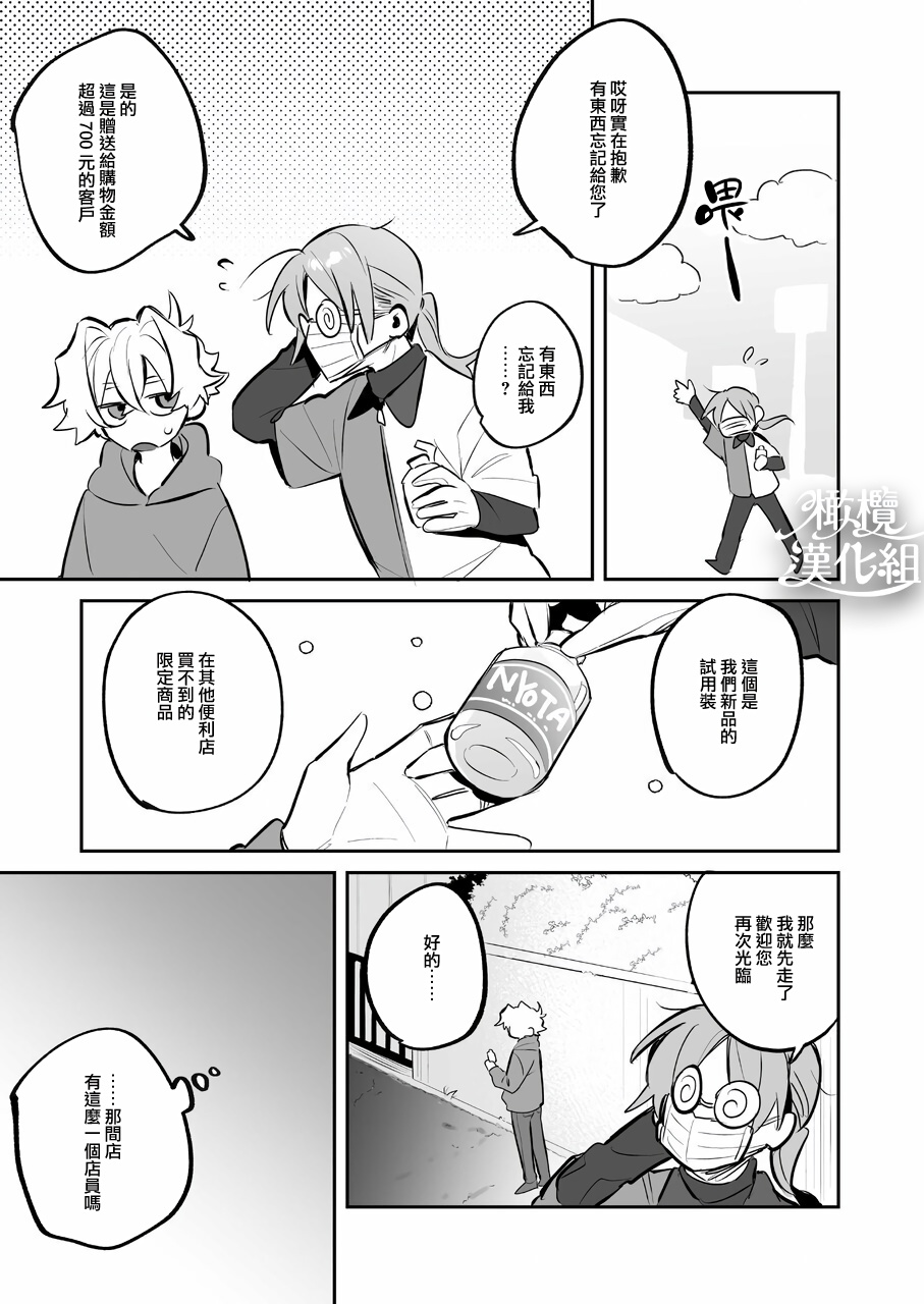 Yoi o Haramu Tasogare Doki | 黄昏之时孕育夜晚 page 5 full