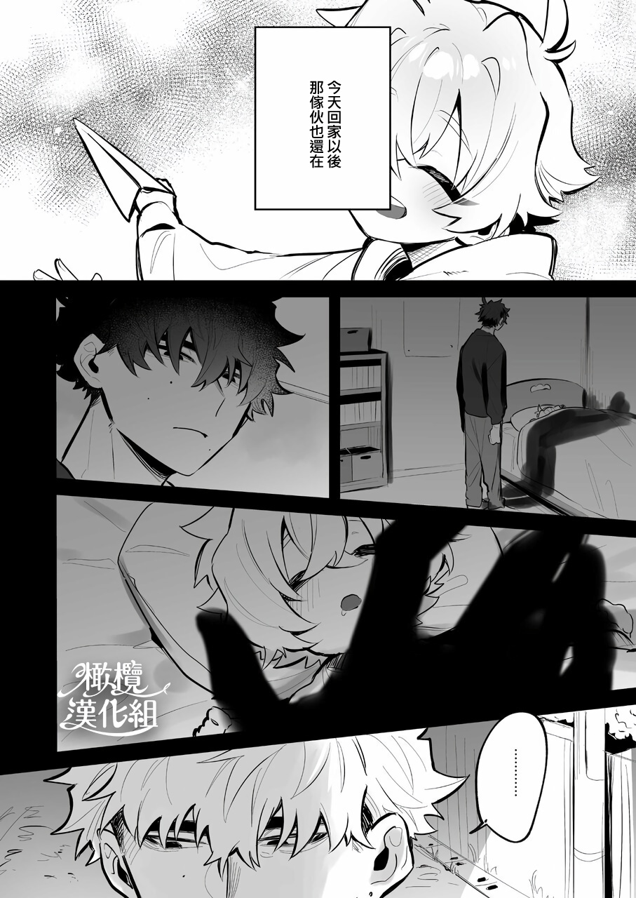 Yoi o Haramu Tasogare Doki | 黄昏之时孕育夜晚 page 6 full