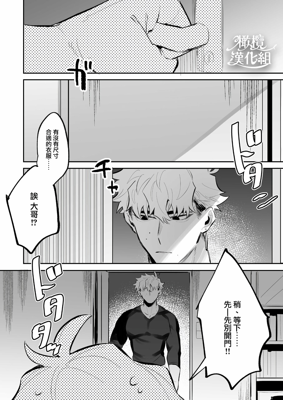 Yoi o Haramu Tasogare Doki | 黄昏之时孕育夜晚 page 7 full
