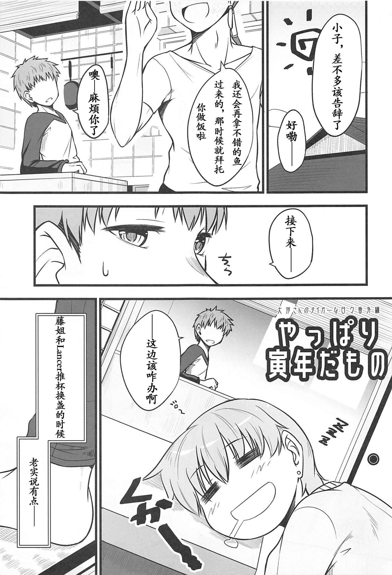 Yappari Toradoshi Damono page 5 full