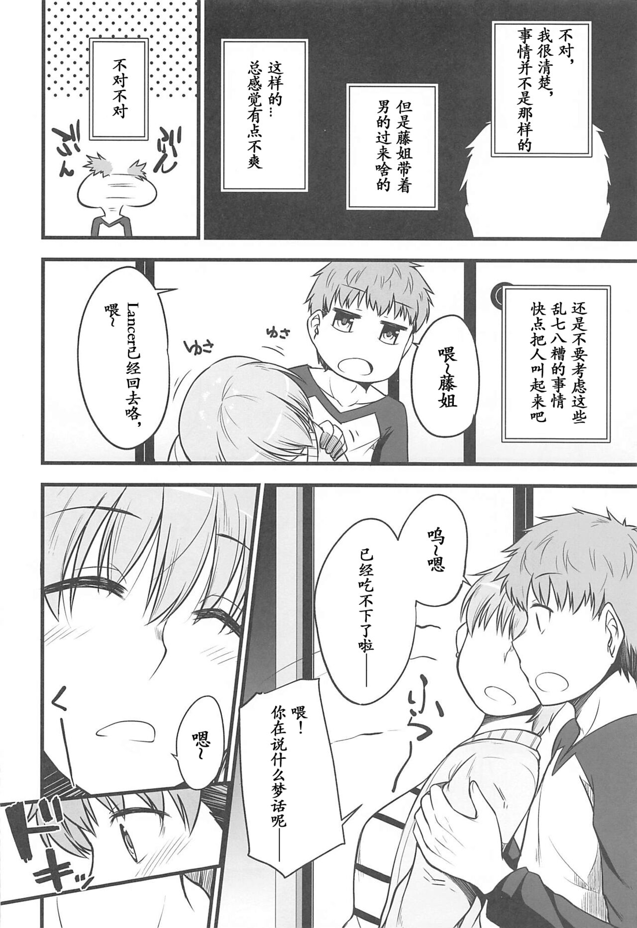 Yappari Toradoshi Damono page 6 full