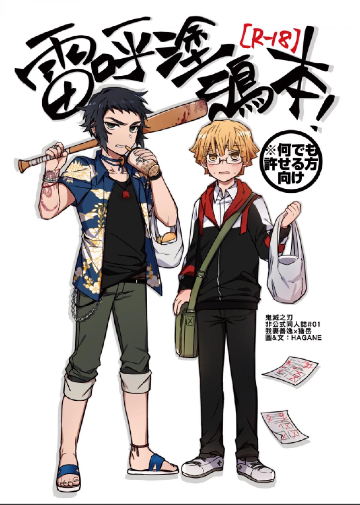 雷呼塗鴉本 page 1 full