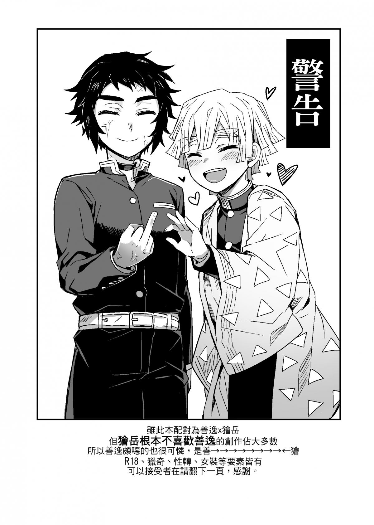 雷呼塗鴉本 page 2 full