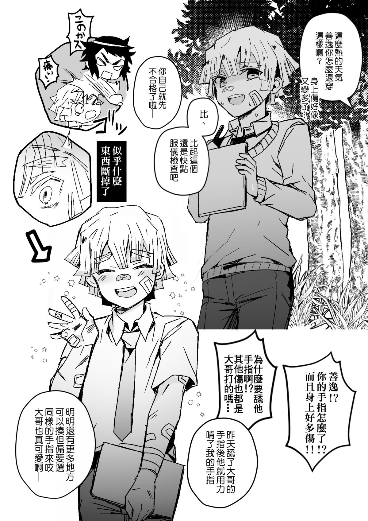 雷呼塗鴉本 page 7 full