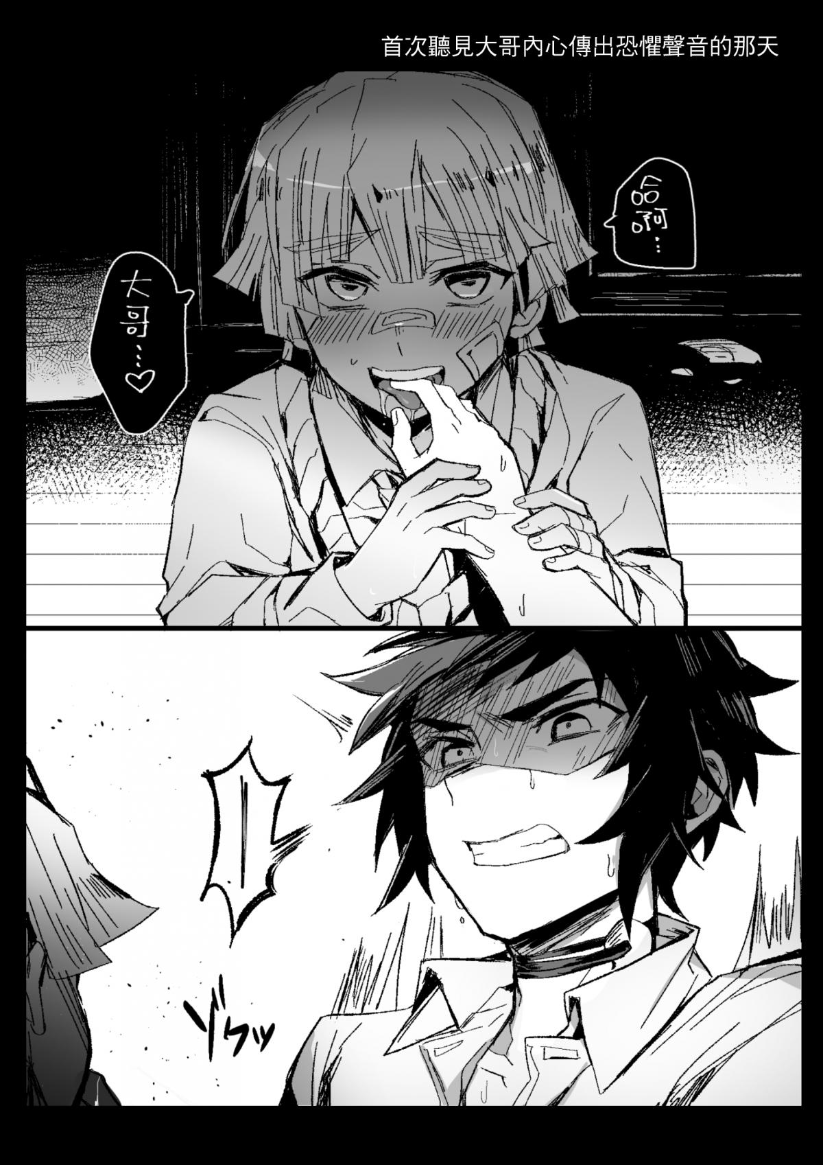 雷呼塗鴉本 page 8 full