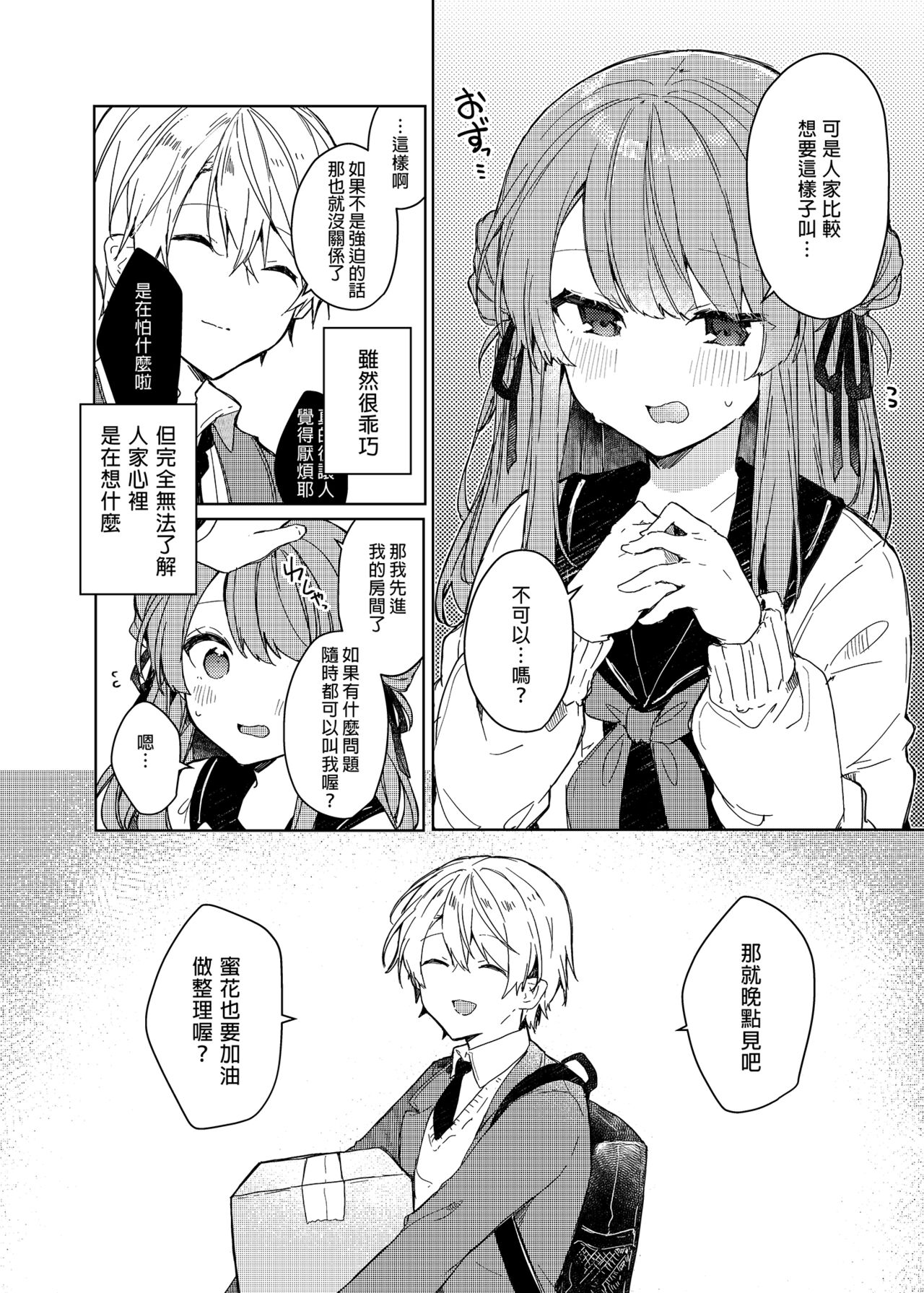 Kyou kara Warui Ko. - Bad boy from today | 今天開始當個壞孩子。 page 8 full