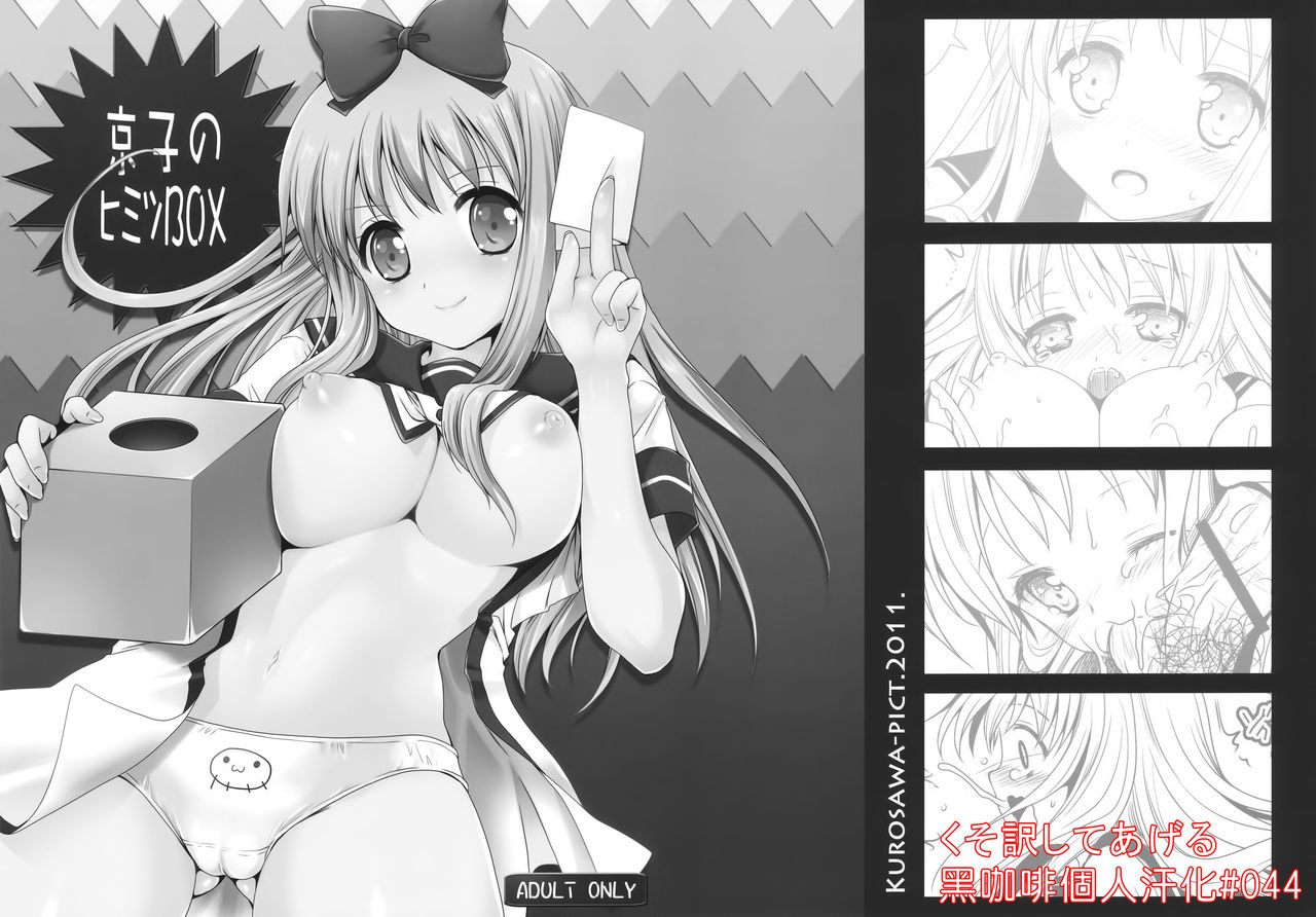 Kyouko's Secret BOX page 2 full