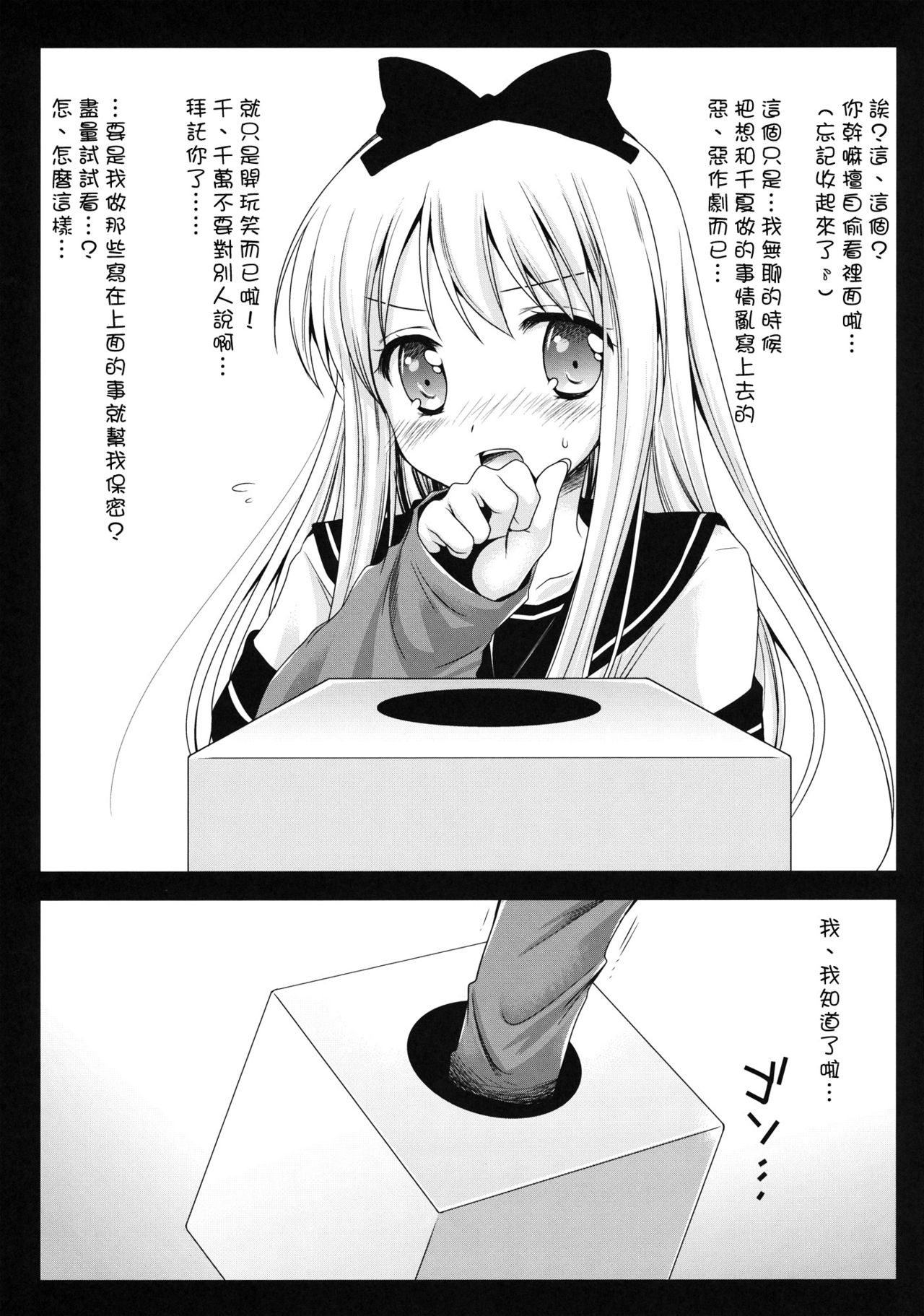 Kyouko's Secret BOX page 6 full