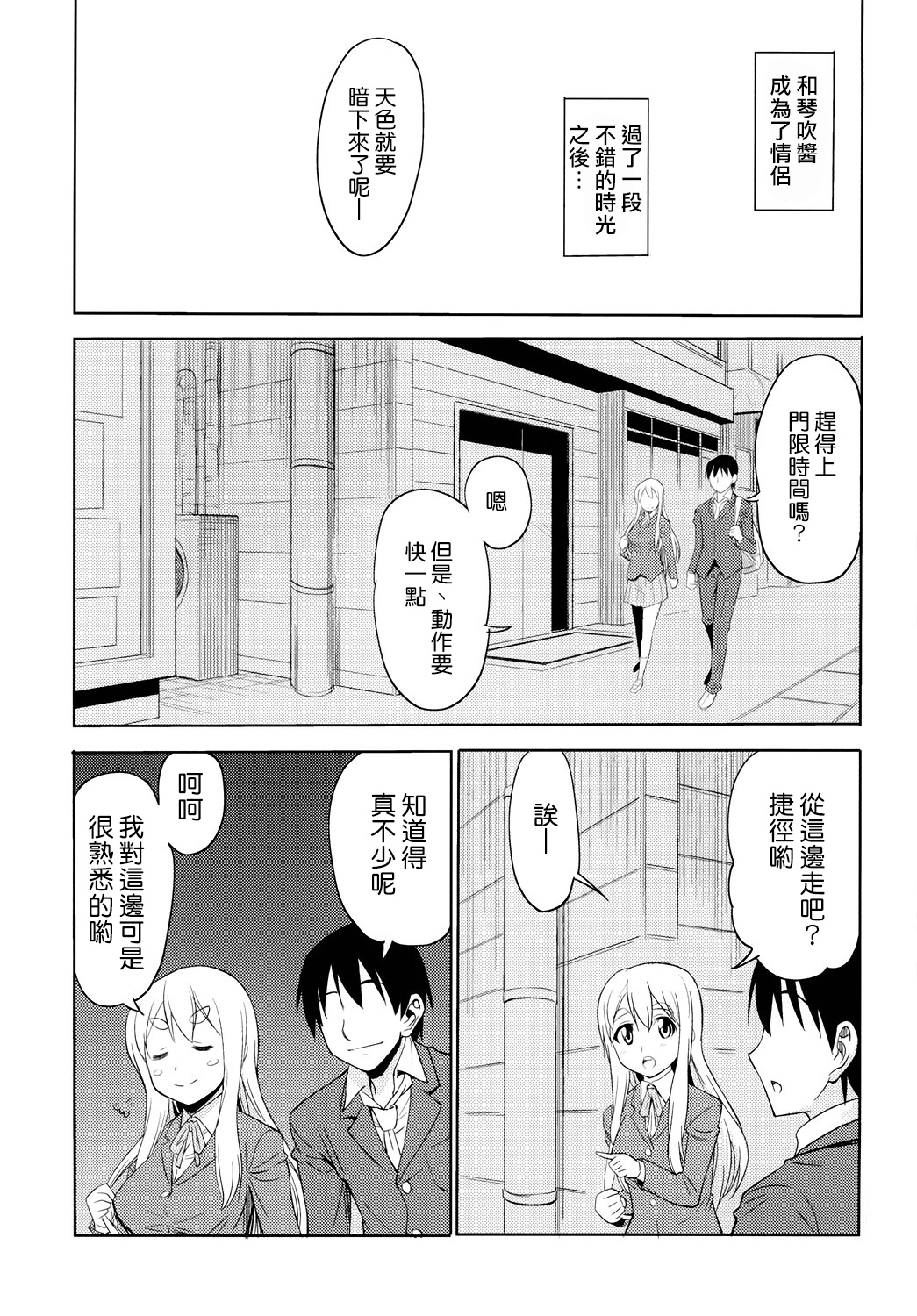 TONIGHT I'M FALLING page 3 full