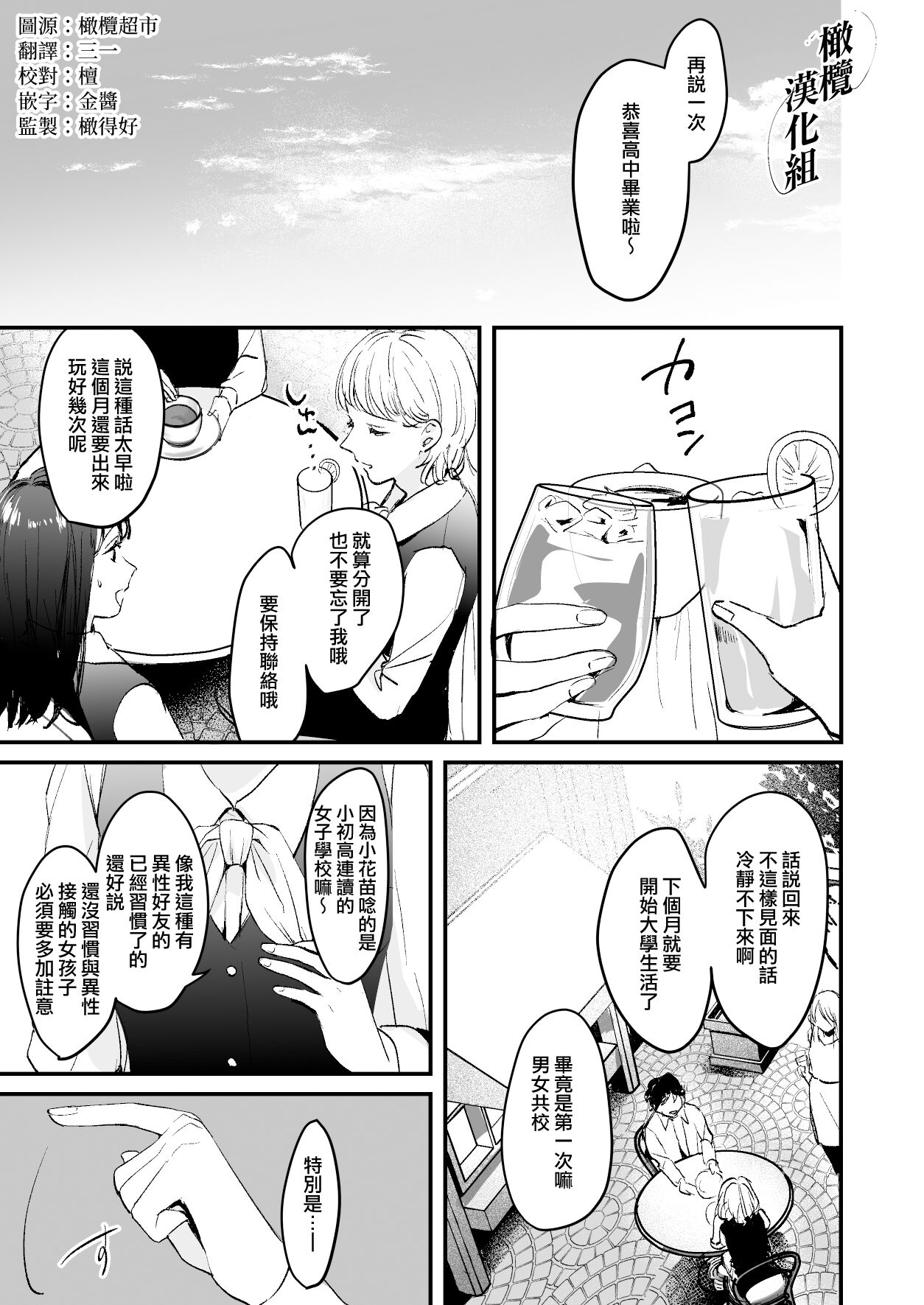 Fuji Nioi Hana Sasou | 紫藤花之诱 page 2 full
