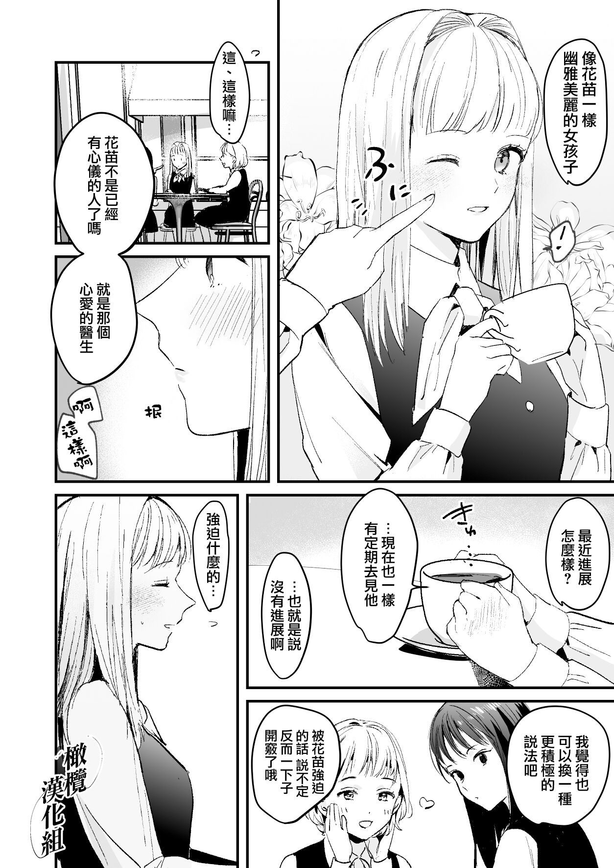 Fuji Nioi Hana Sasou | 紫藤花之诱 page 3 full
