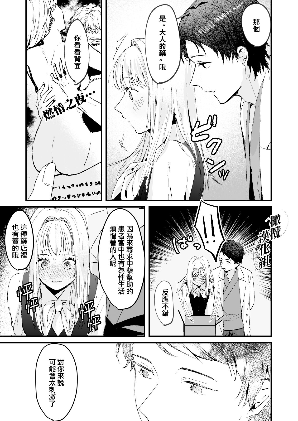 Fuji Nioi Hana Sasou | 紫藤花之诱 page 6 full