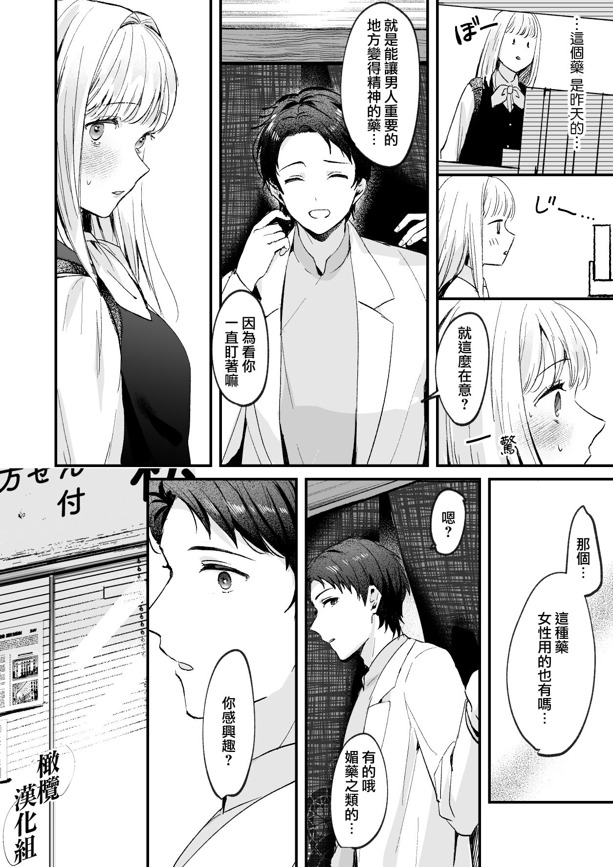 Fuji Nioi Hana Sasou | 紫藤花之诱 page 9 full