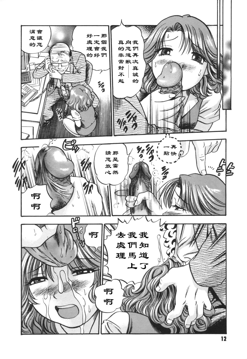 Kyouyuu OL Hatanaka-san page 10 full