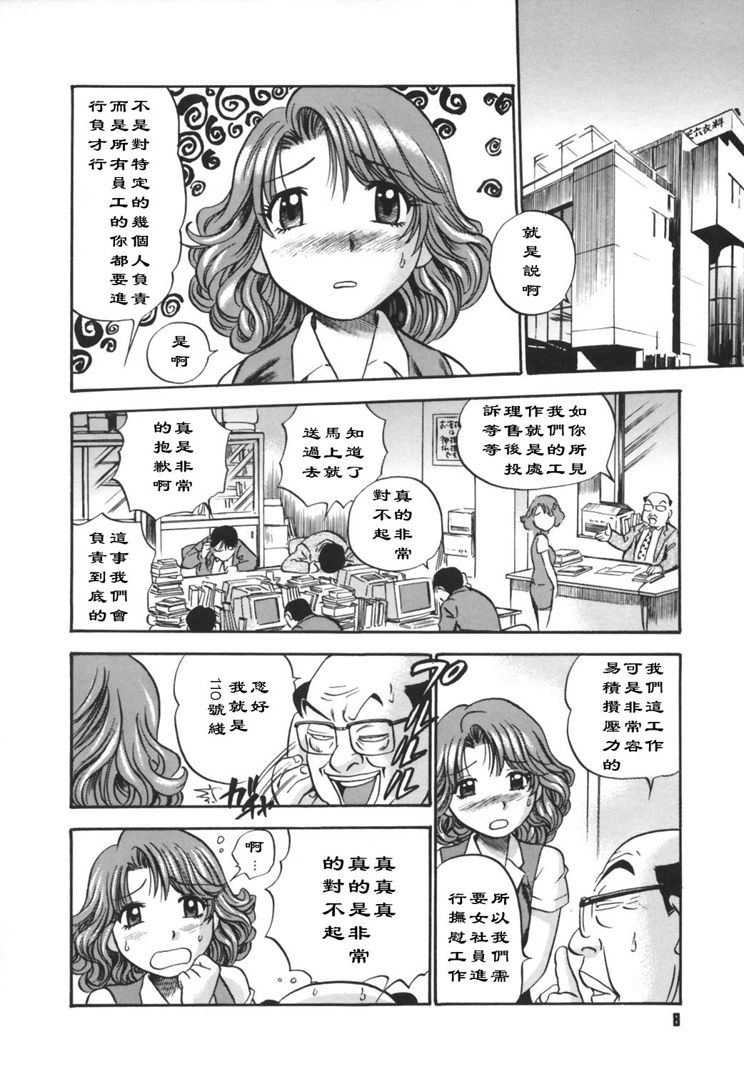 Kyouyuu OL Hatanaka-san page 6 full