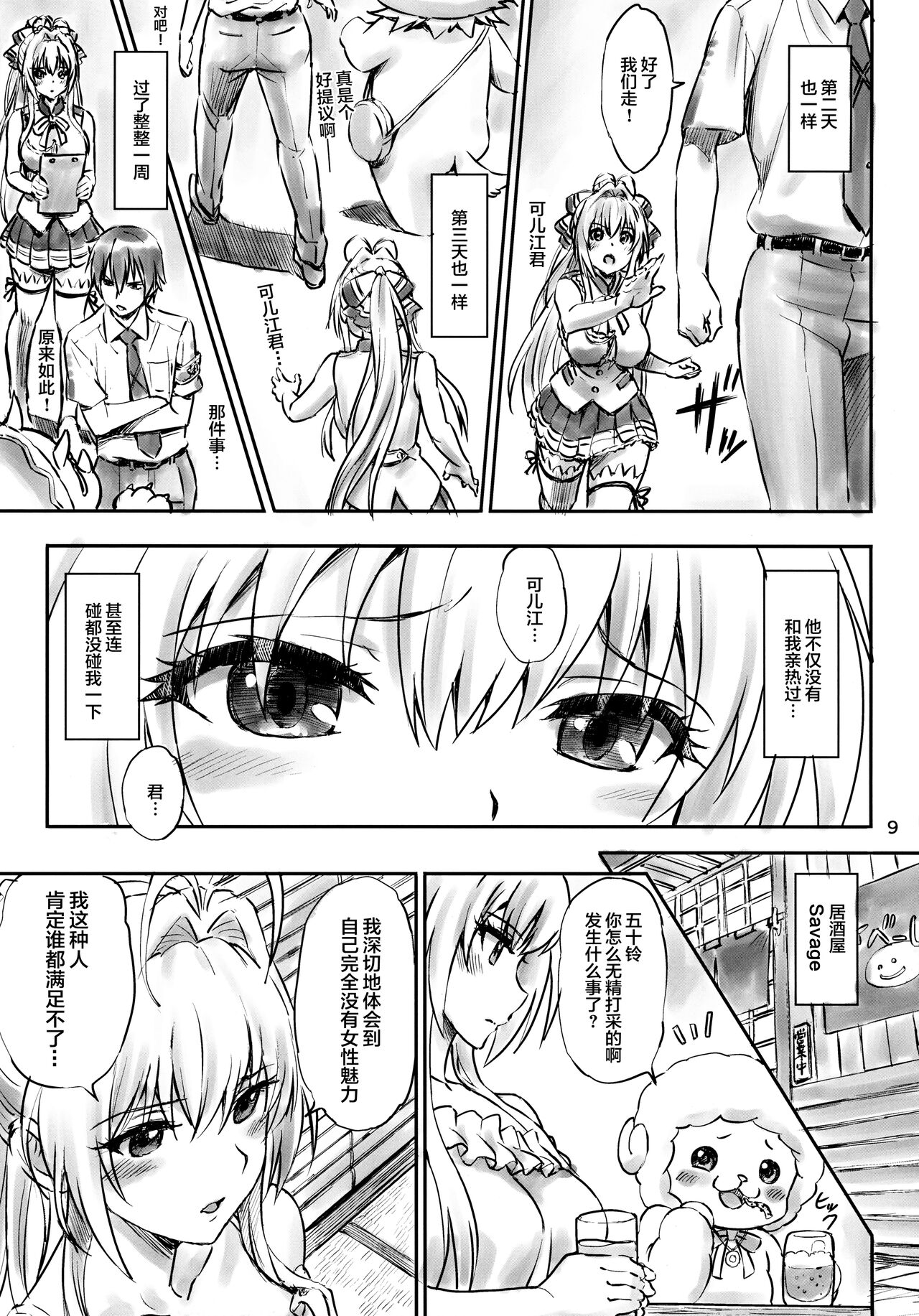 Isuzu Motto Muramura Shimasu page 8 full