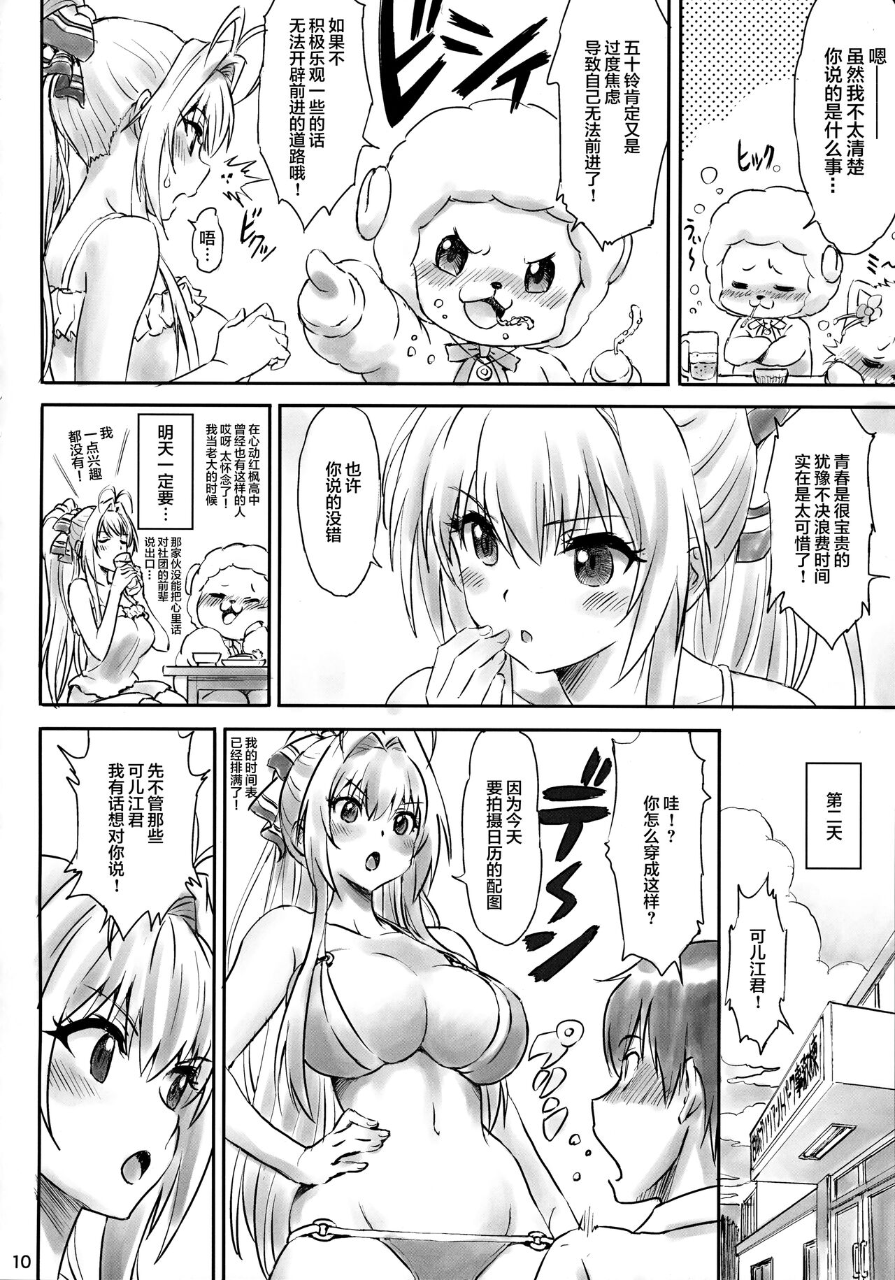 Isuzu Motto Muramura Shimasu page 9 full