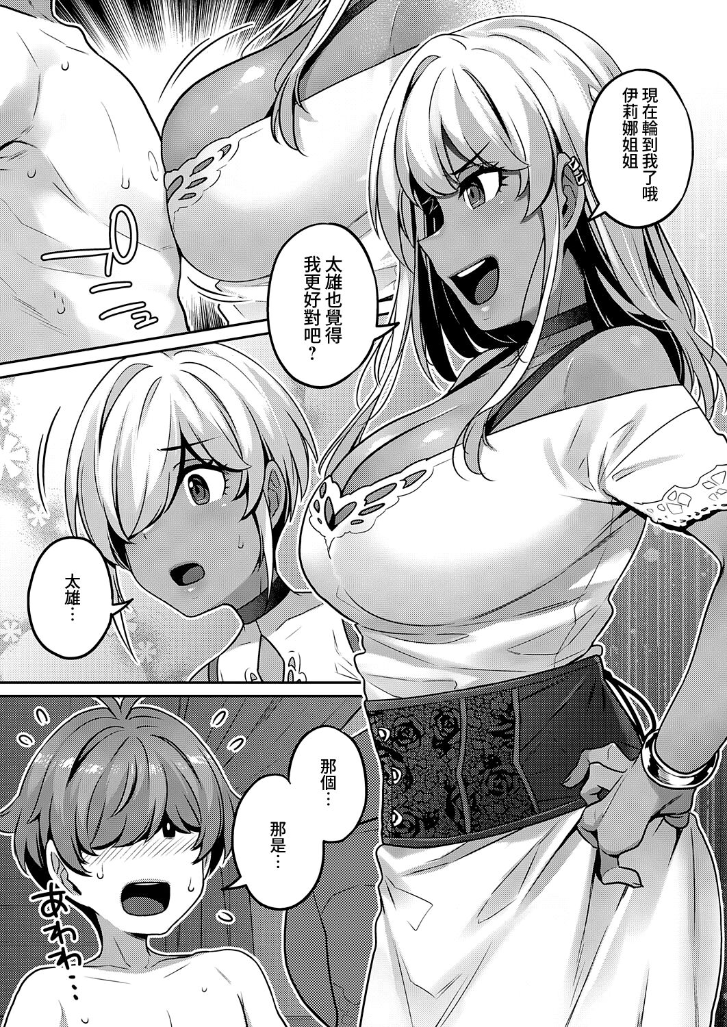 Bellenoir-ke no Inbina Nichijyou Saishuuya | 貝諾瓦爾家的淫美日常 最終夜 page 3 full