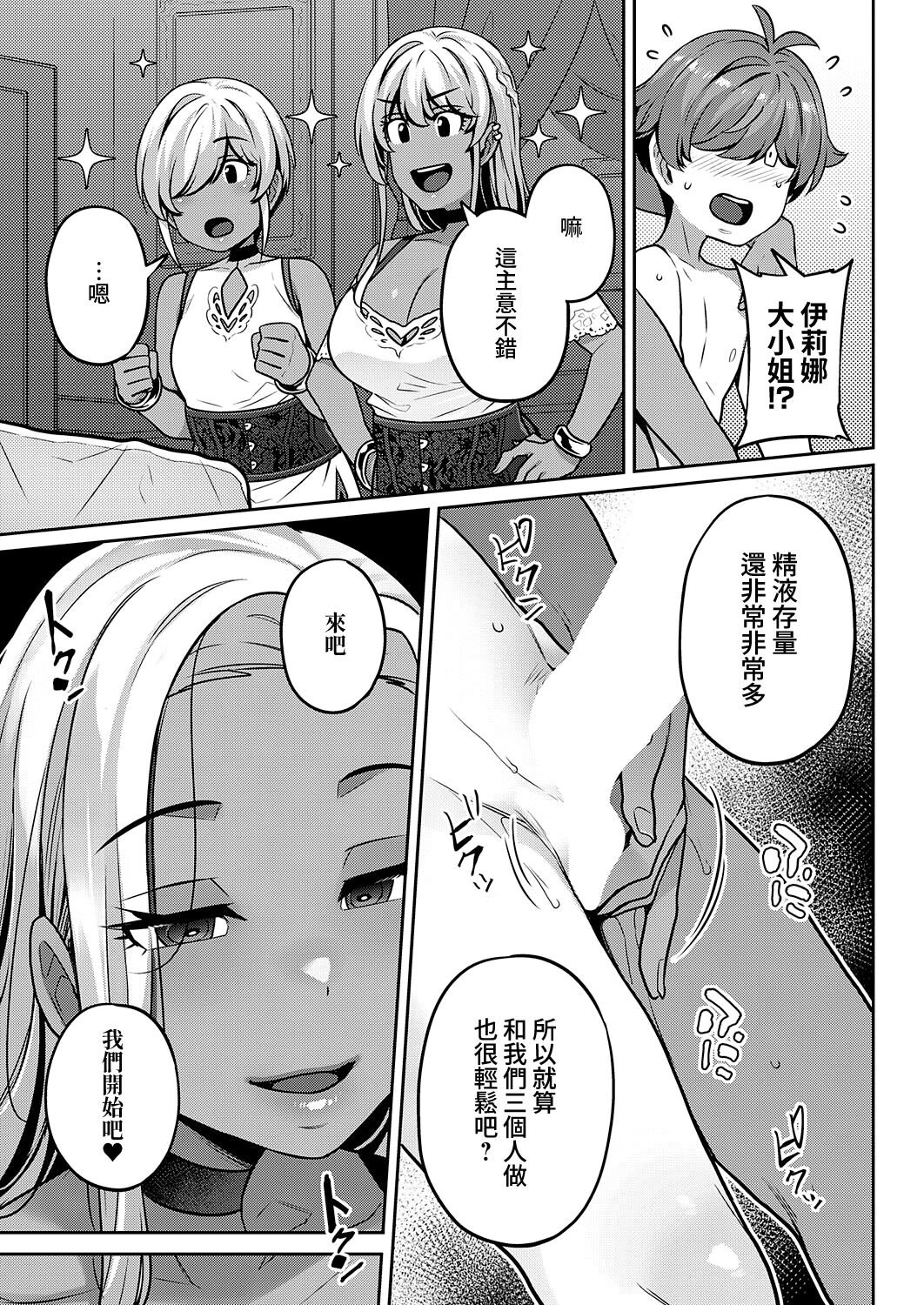 Bellenoir-ke no Inbina Nichijyou Saishuuya | 貝諾瓦爾家的淫美日常 最終夜 page 5 full