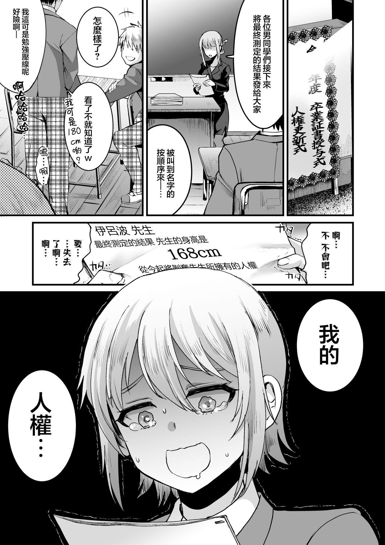 Iroha-kun wa Jinken ga Nai! page 3 full