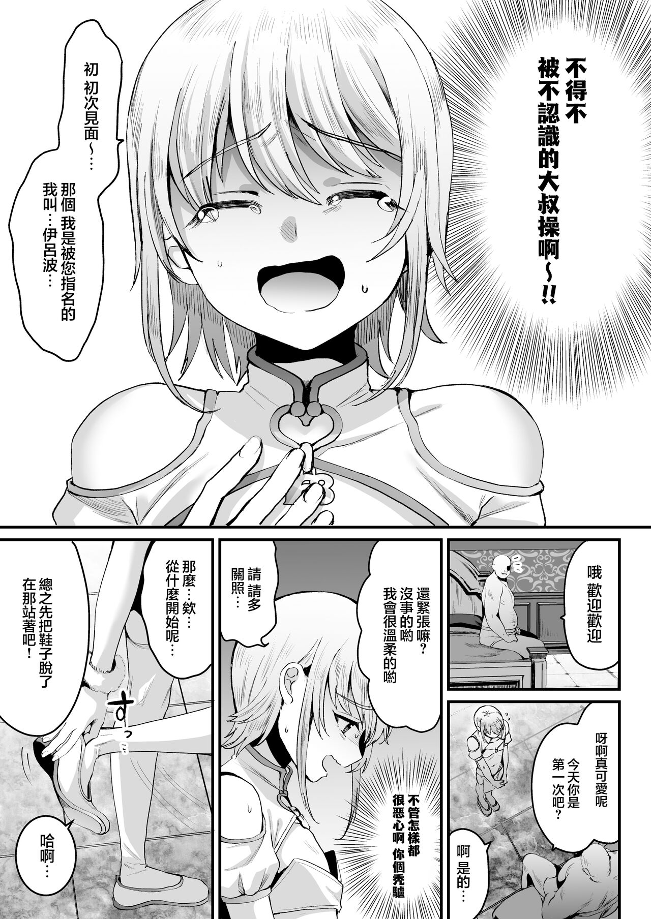 Iroha-kun wa Jinken ga Nai! page 7 full