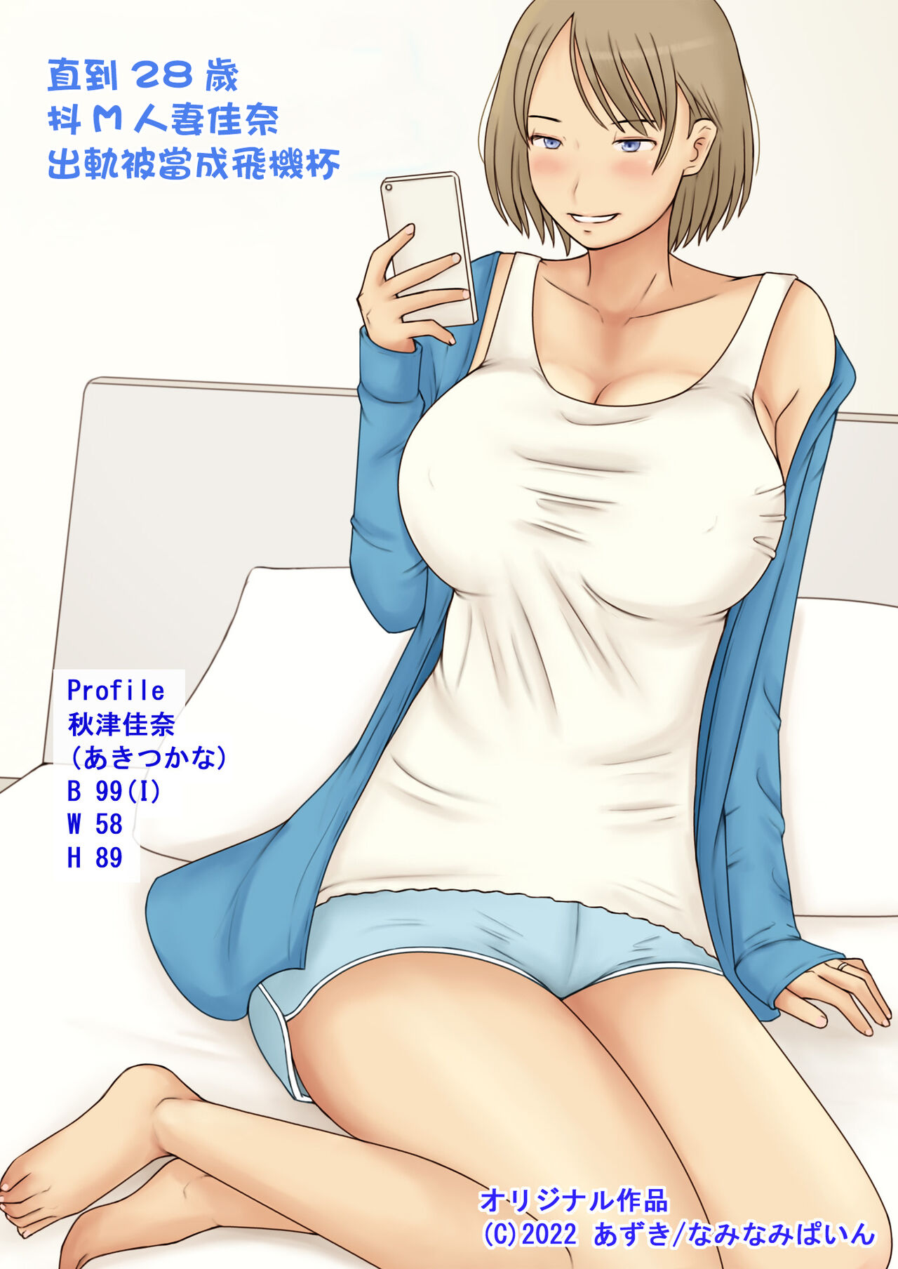 Do-M Tsuma Kana 28-sai ga Uwaki Shite Onaho Atsukai Sareru made | 直到28歲抖M人妻佳奈出軌被當成飛機杯 page 1 full