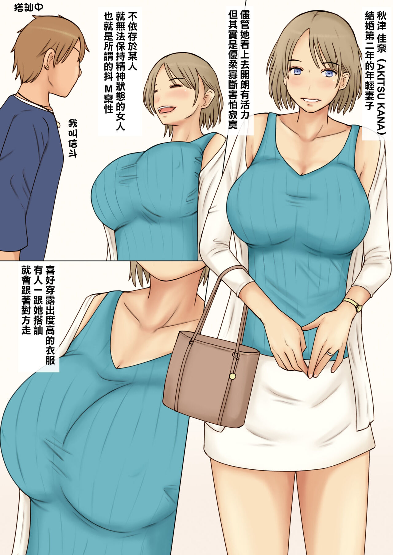 Do-M Tsuma Kana 28-sai ga Uwaki Shite Onaho Atsukai Sareru made | 直到28歲抖M人妻佳奈出軌被當成飛機杯 page 2 full