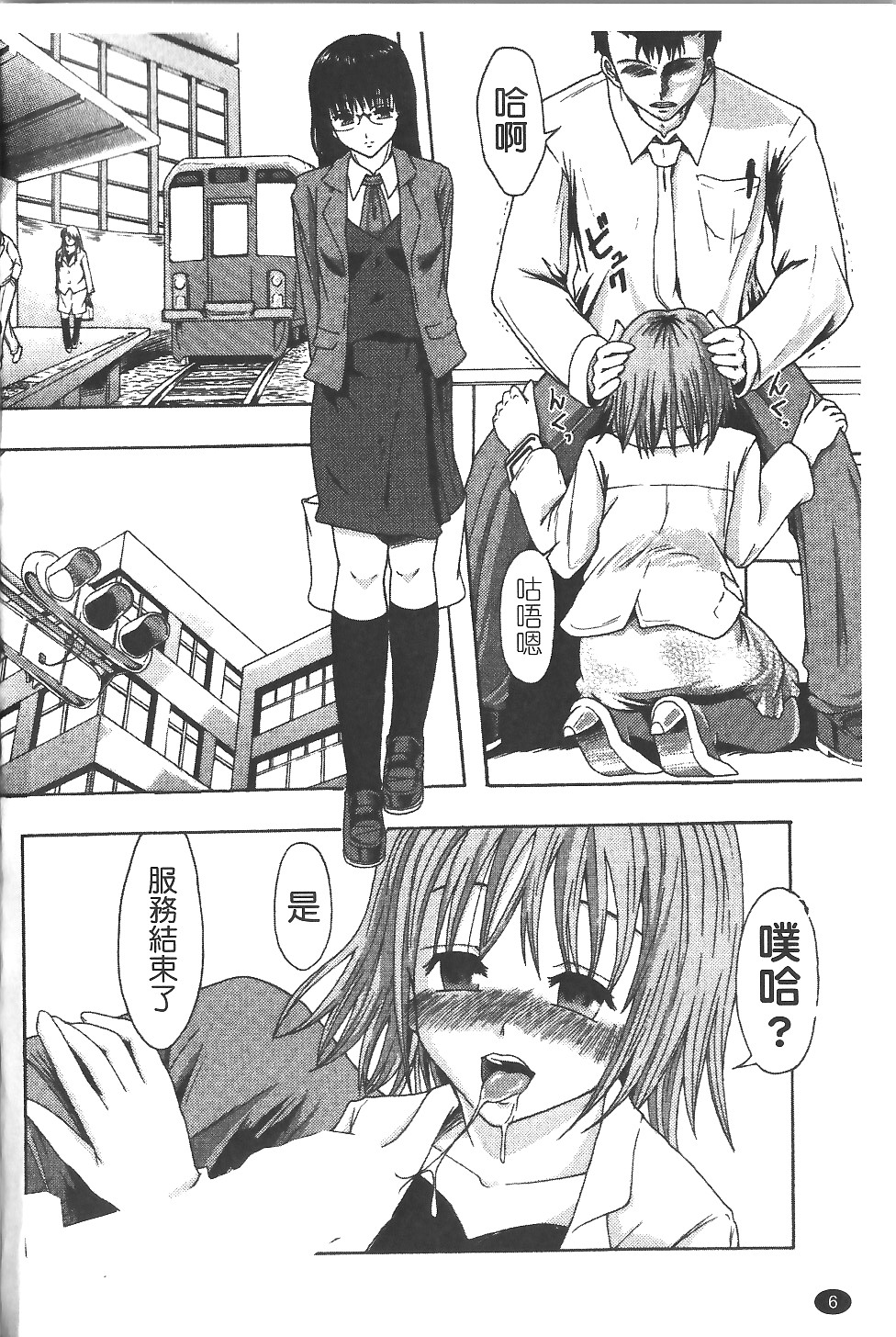 Shomubu Kouseika Seishorigakari page 10 full