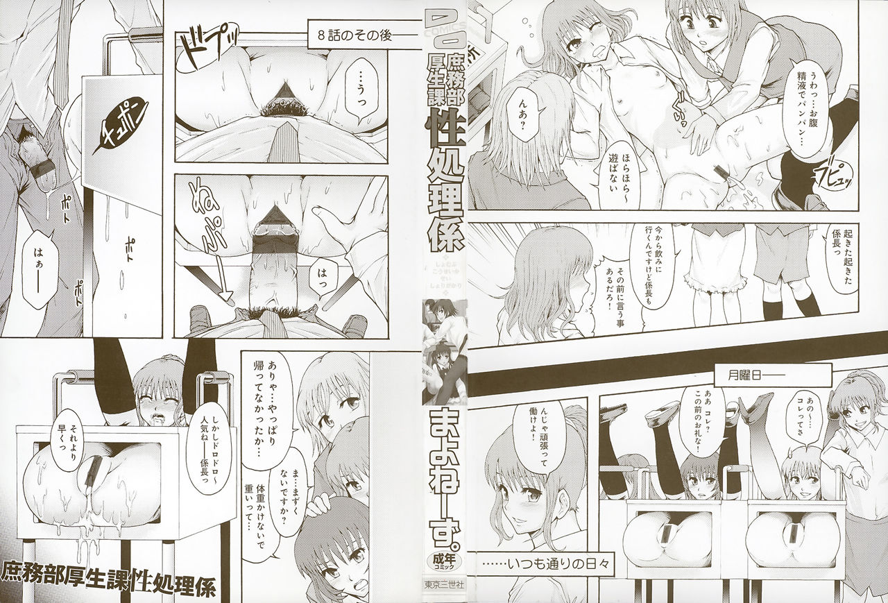 Shomubu Kouseika Seishorigakari page 3 full