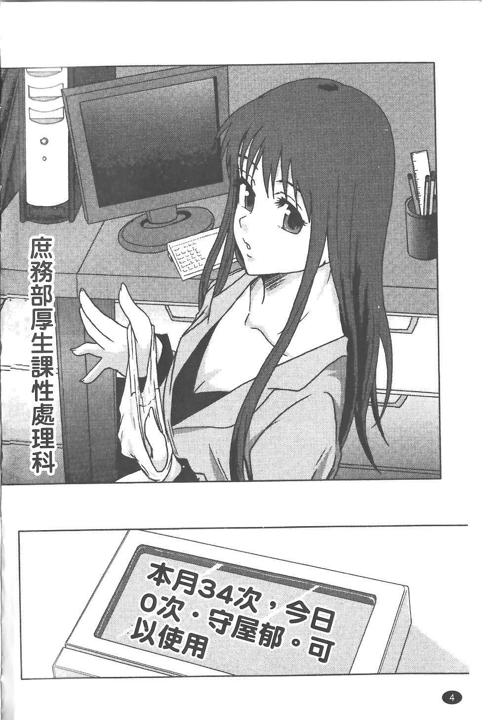 Shomubu Kouseika Seishorigakari page 8 full