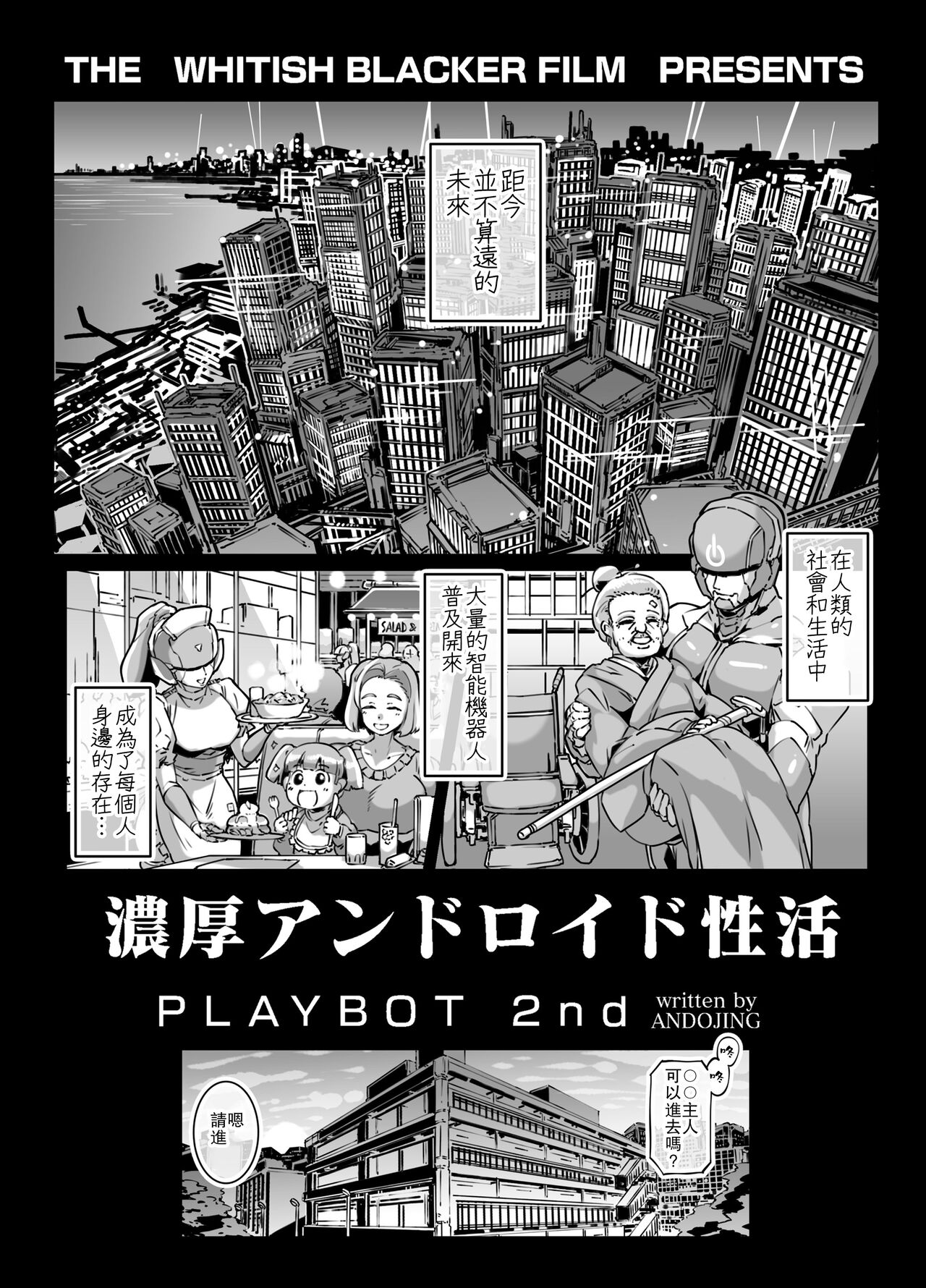 Noukou Android Seikatsu PLAYBOT Nikangou Volume 2 page 2 full