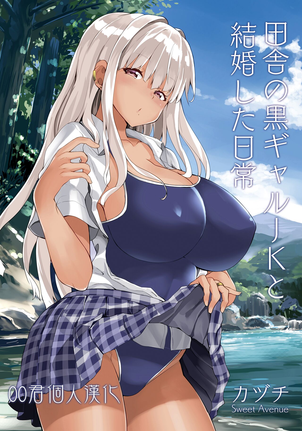 Inaka no Kuro Gal JK to Kekkon Shita Nichijou page 1 full