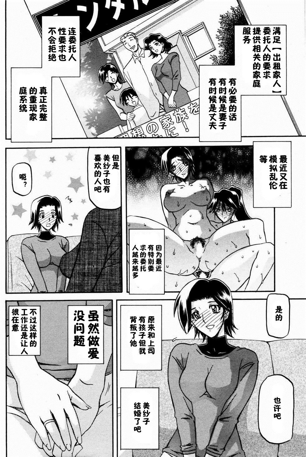 山文京伝 page 6 full