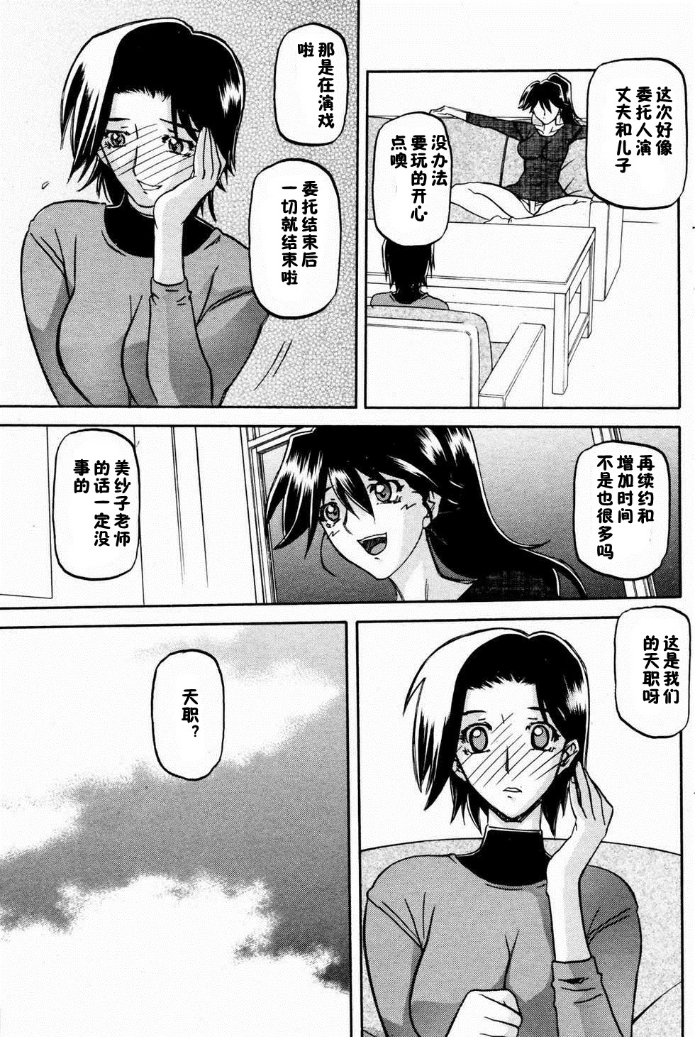 山文京伝 page 7 full