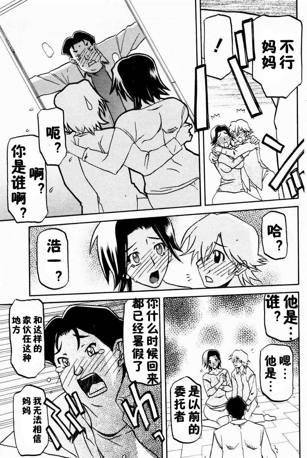 山文京伝 page 9 full