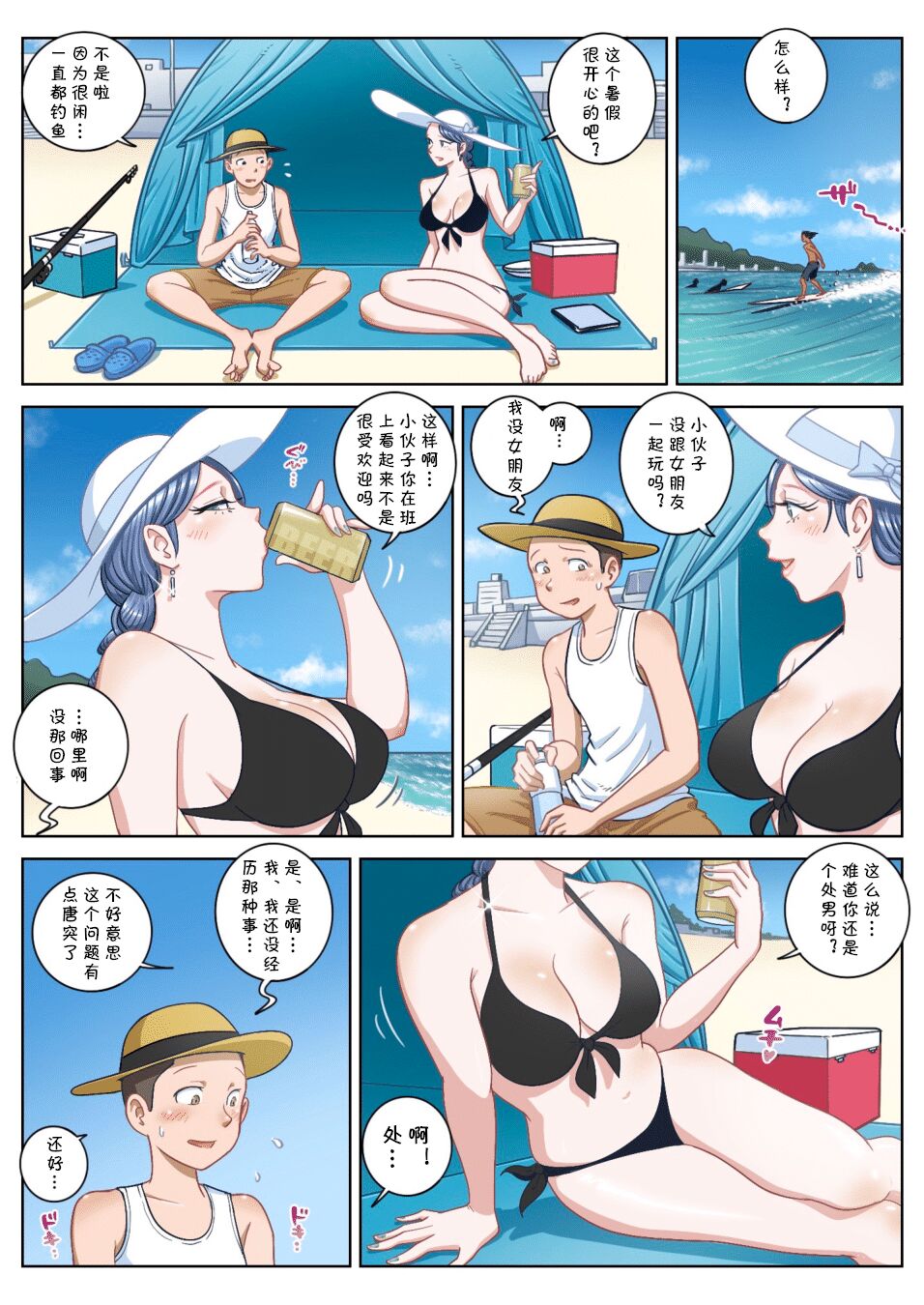 Summer Vacation page 4 full