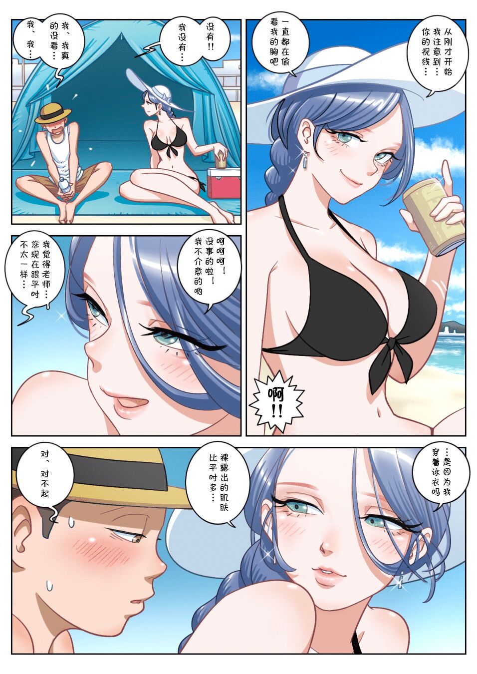 Summer Vacation page 5 full