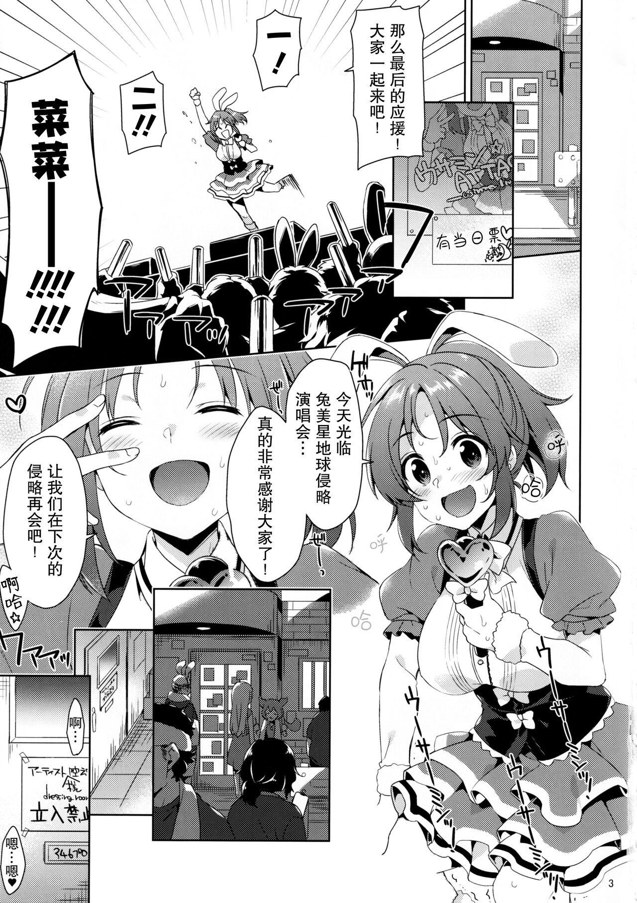 Usamin Ryoujoku Monogatari -  Abe Nana+ page 2 full
