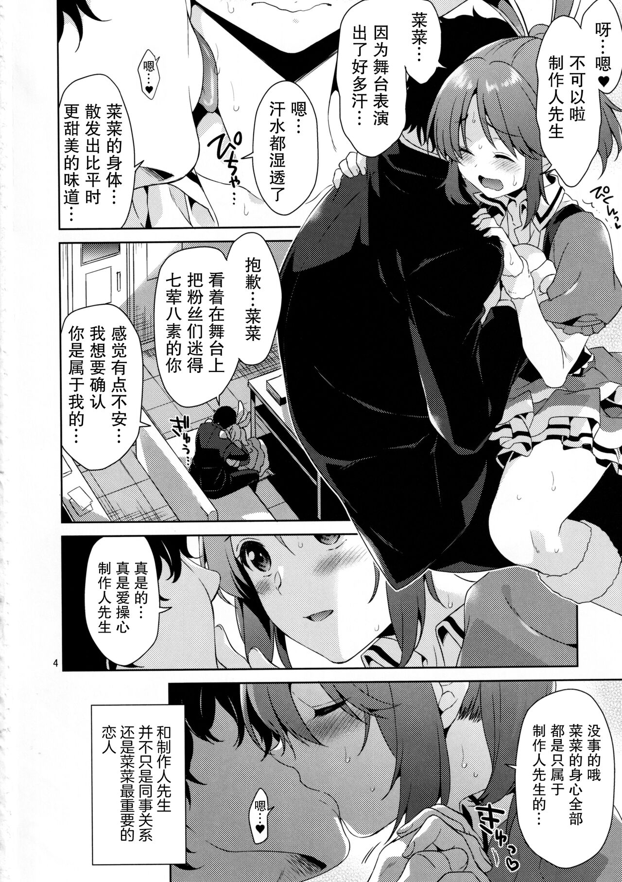 Usamin Ryoujoku Monogatari -  Abe Nana+ page 3 full