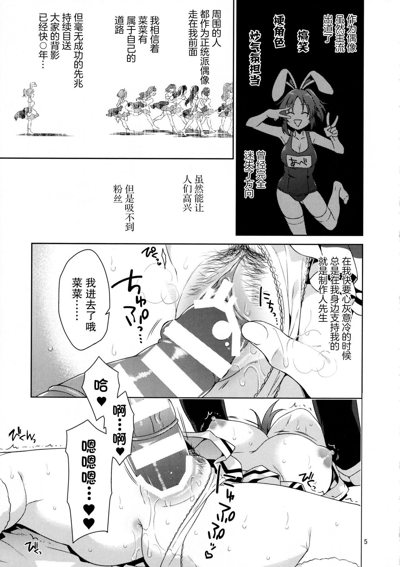 Usamin Ryoujoku Monogatari -  Abe Nana+ page 4 full