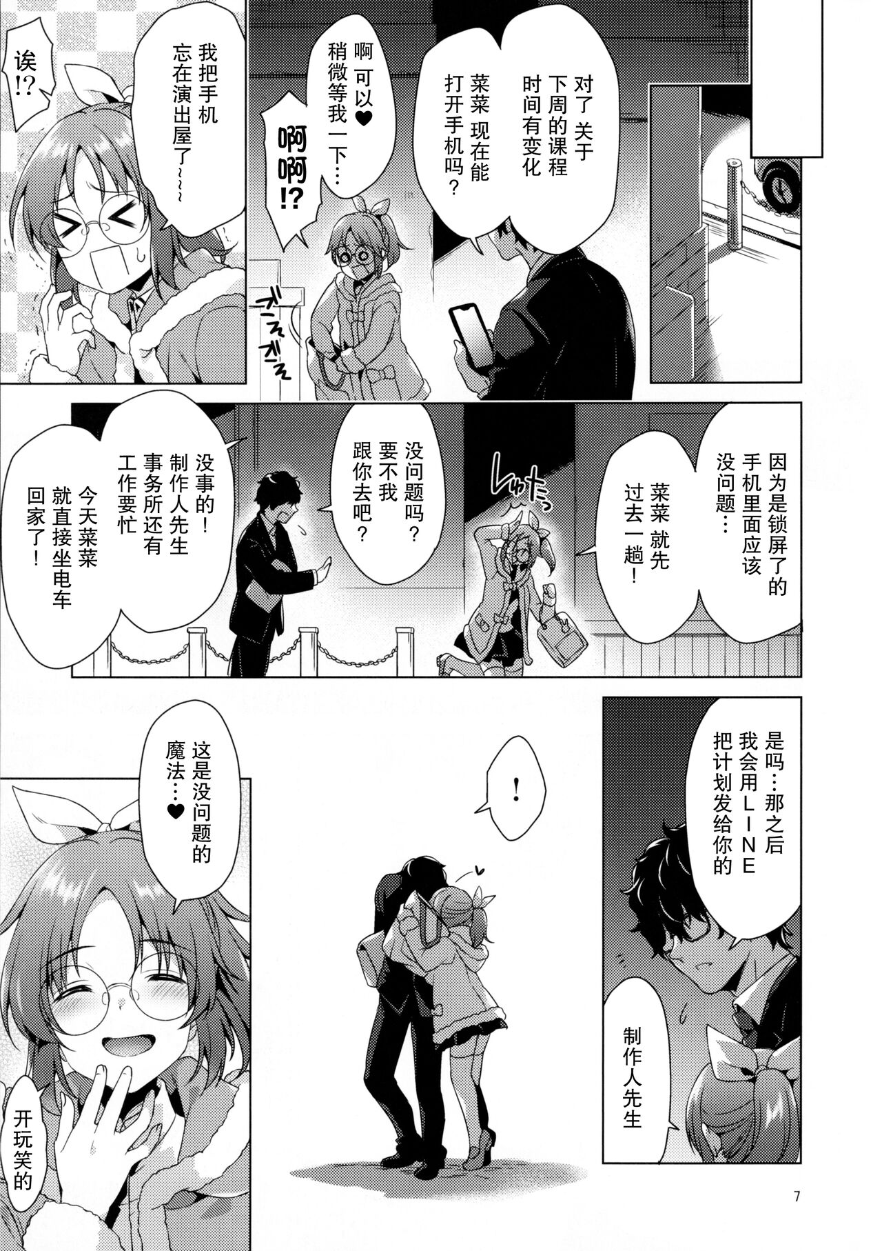 Usamin Ryoujoku Monogatari -  Abe Nana+ page 6 full