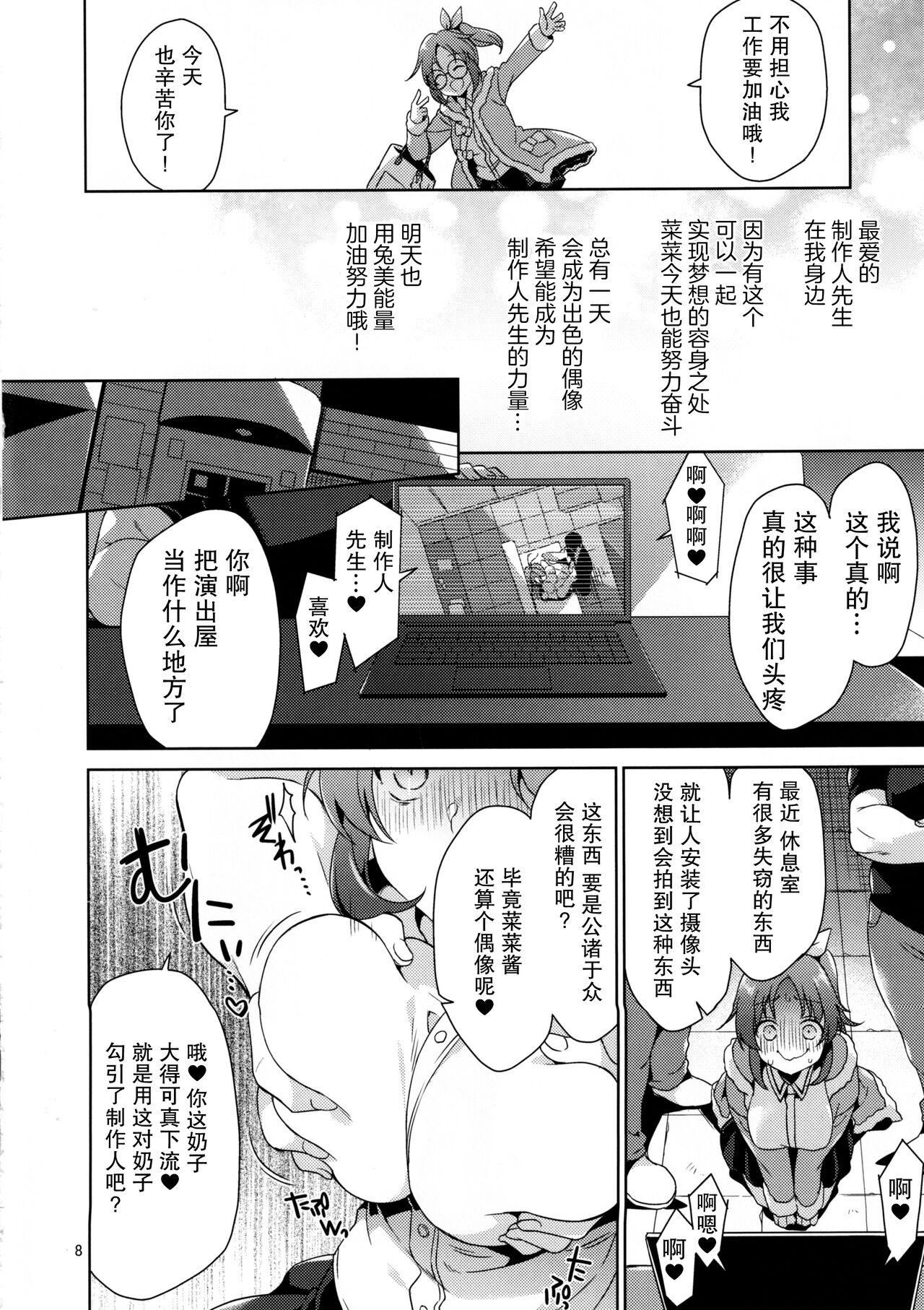 Usamin Ryoujoku Monogatari -  Abe Nana+ page 7 full