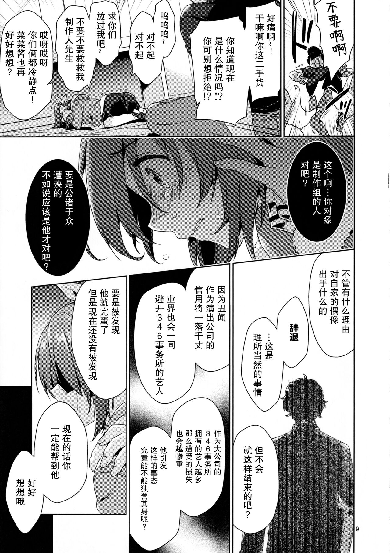 Usamin Ryoujoku Monogatari -  Abe Nana+ page 8 full